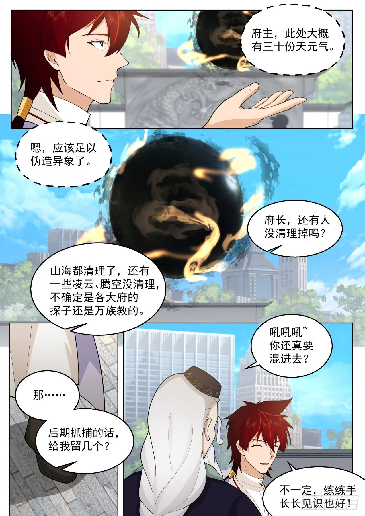 史上最强篇-战后清算 第10页