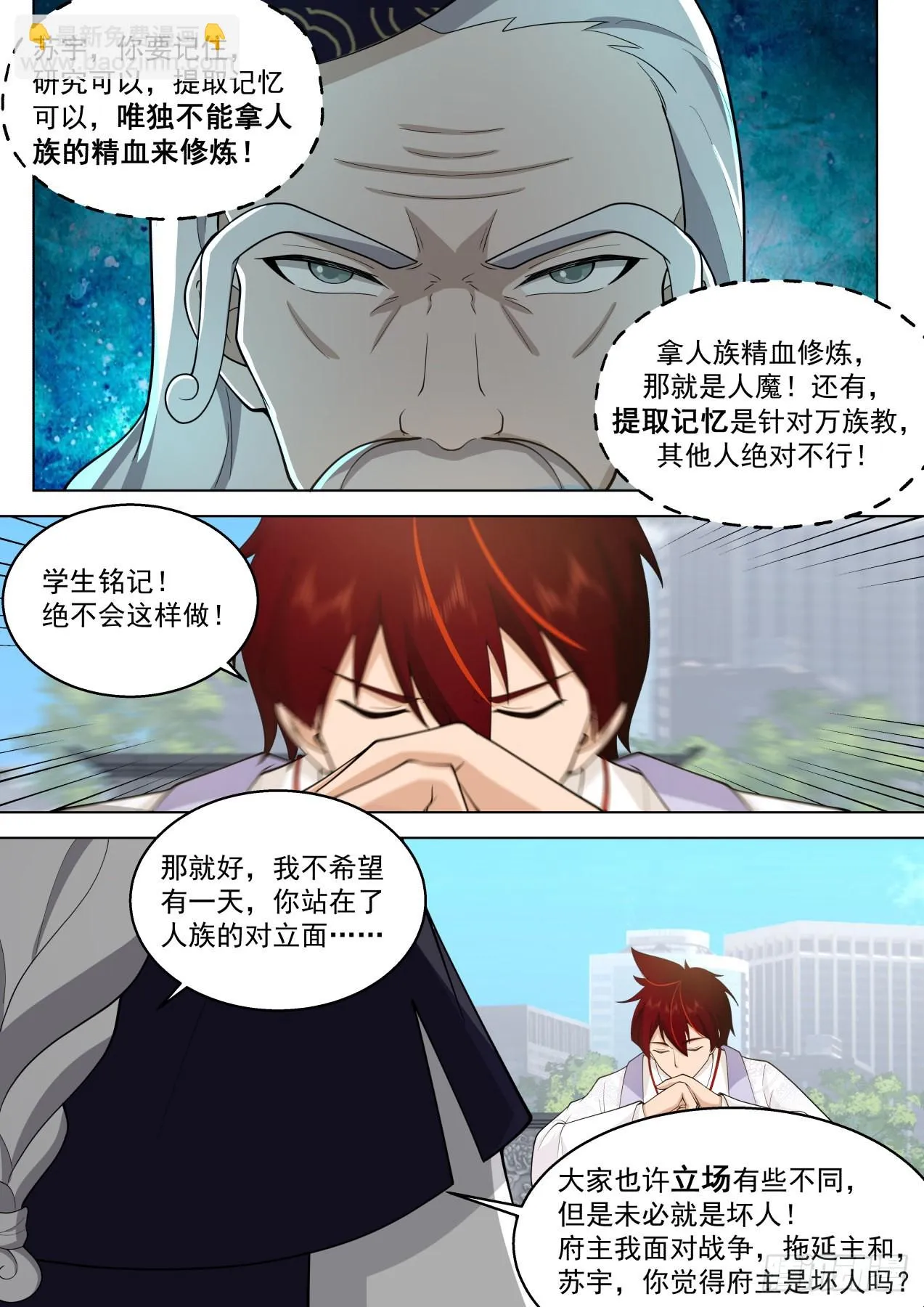 史上最强篇-战后清算 第12页