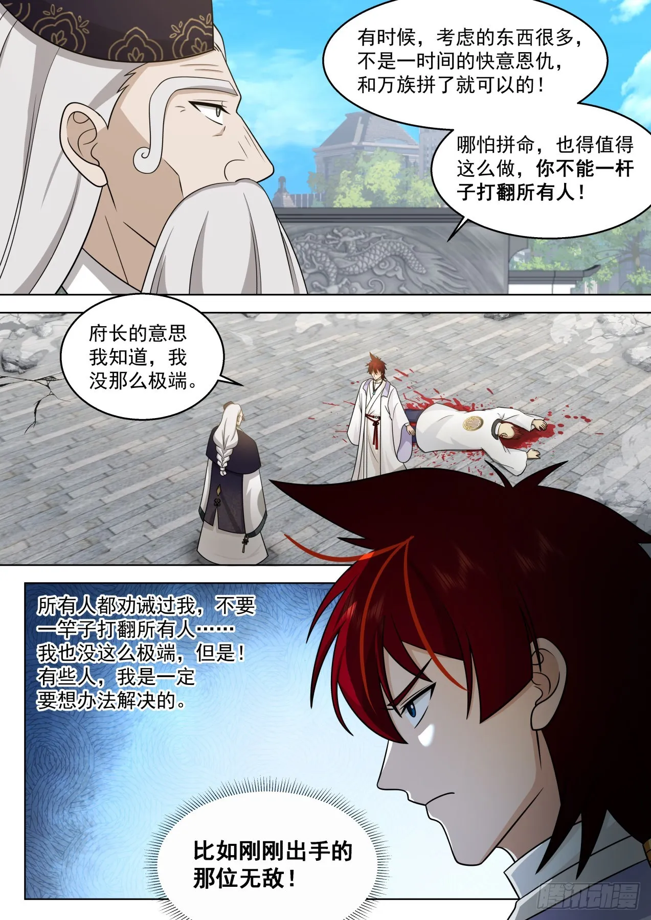 史上最强篇-战后清算 第13页