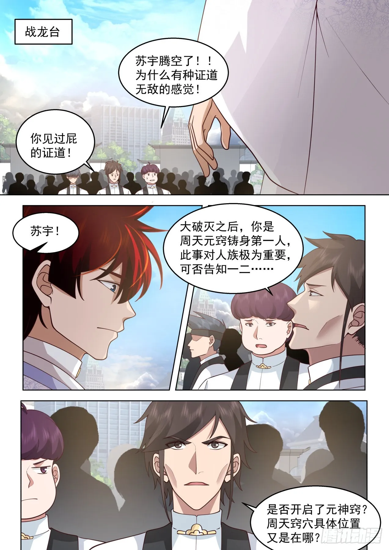 史上最强篇-现在跪？晚了！ 第3页