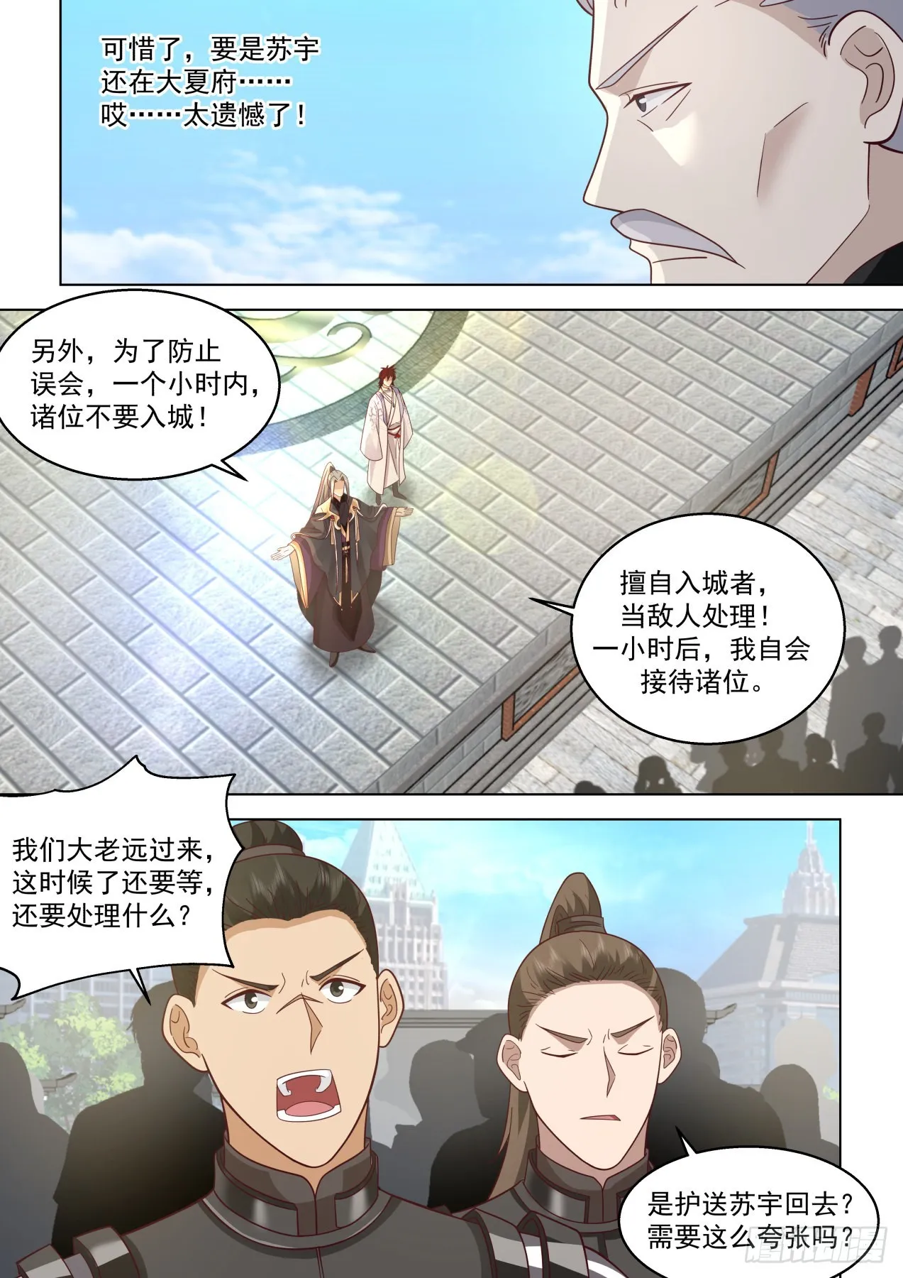 史上最强篇-现在跪？晚了！ 第7页