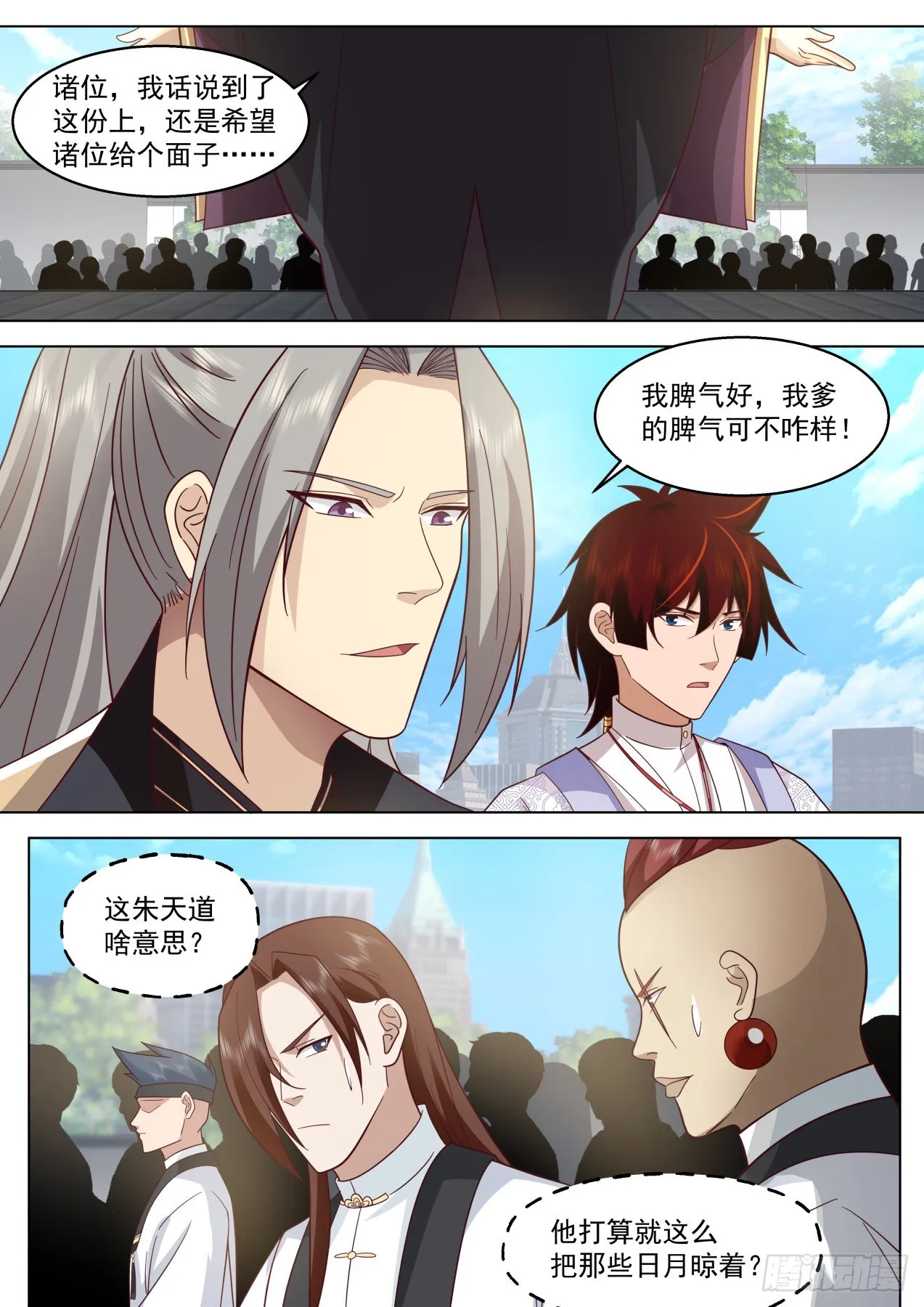 史上最强篇-现在跪？晚了！ 第8页