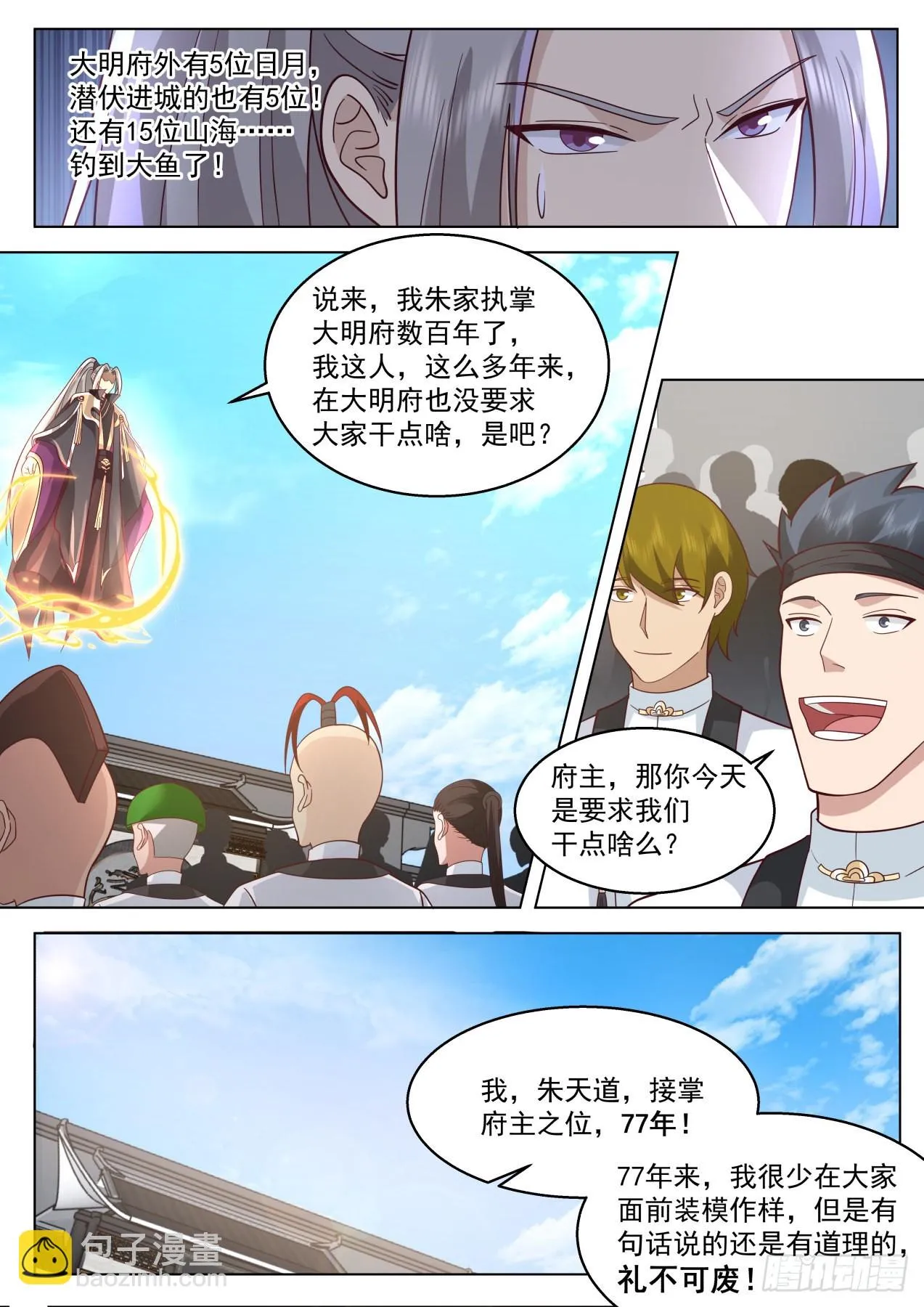 史上最强篇-现在跪？晚了！ 第9页