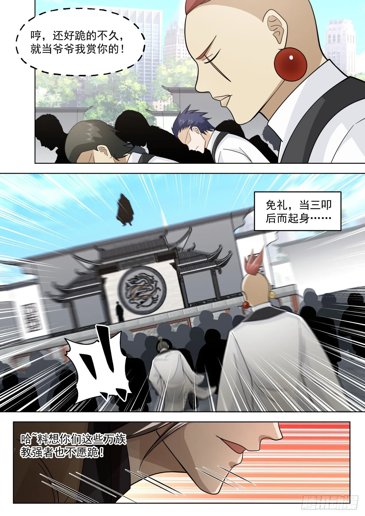 史上最强篇-现在跪？晚了！ 第13页