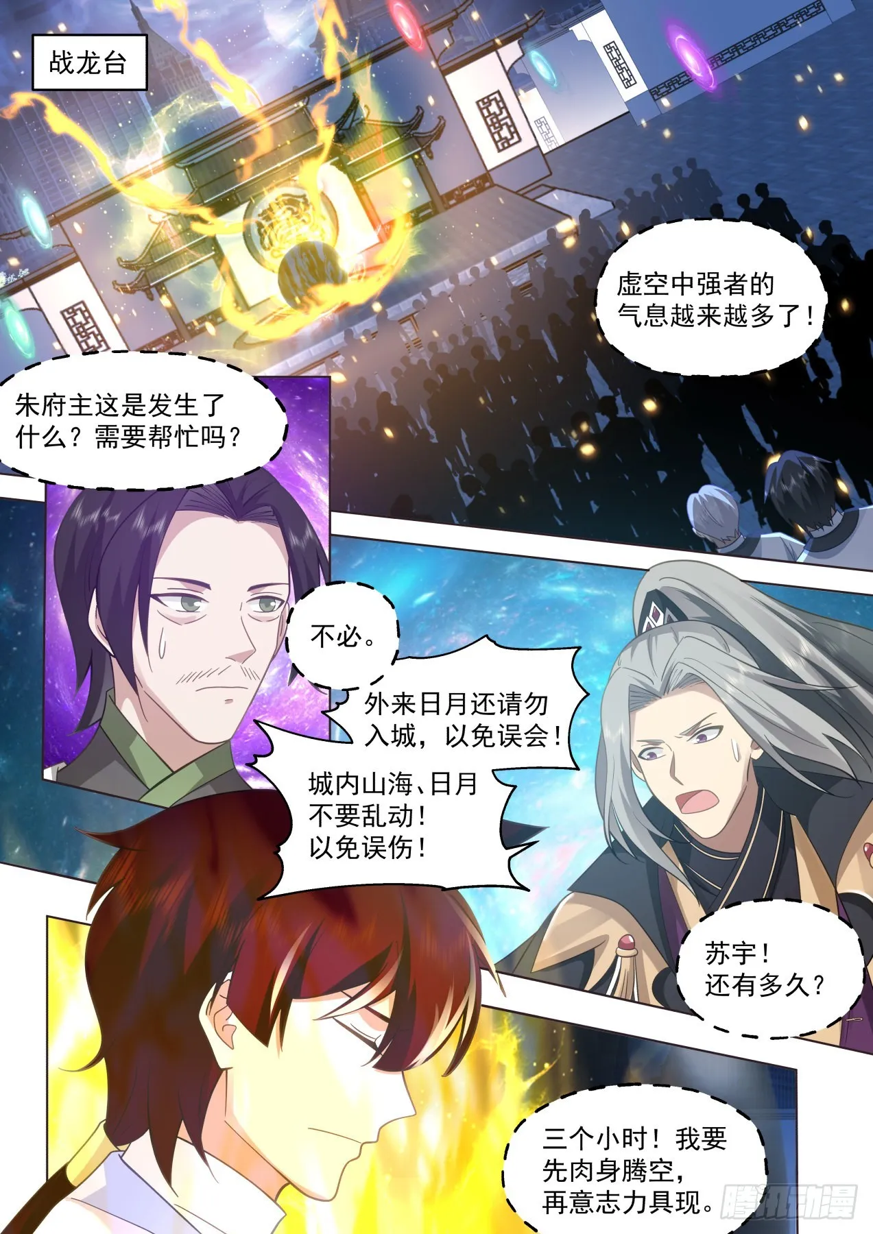 苏宇腾空！人皇送祝！ 第3页