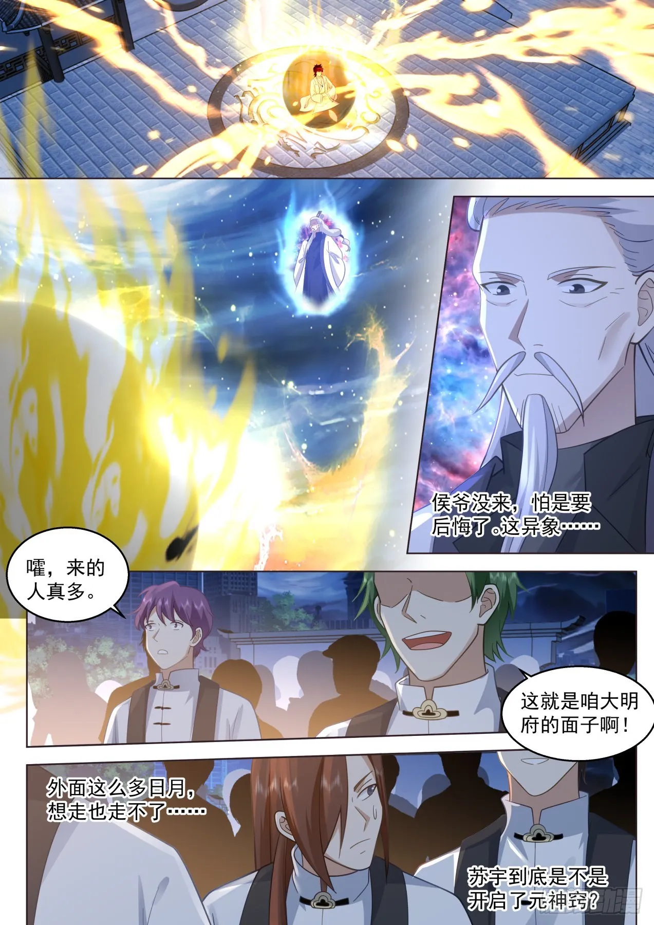 苏宇腾空！人皇送祝！ 第4页