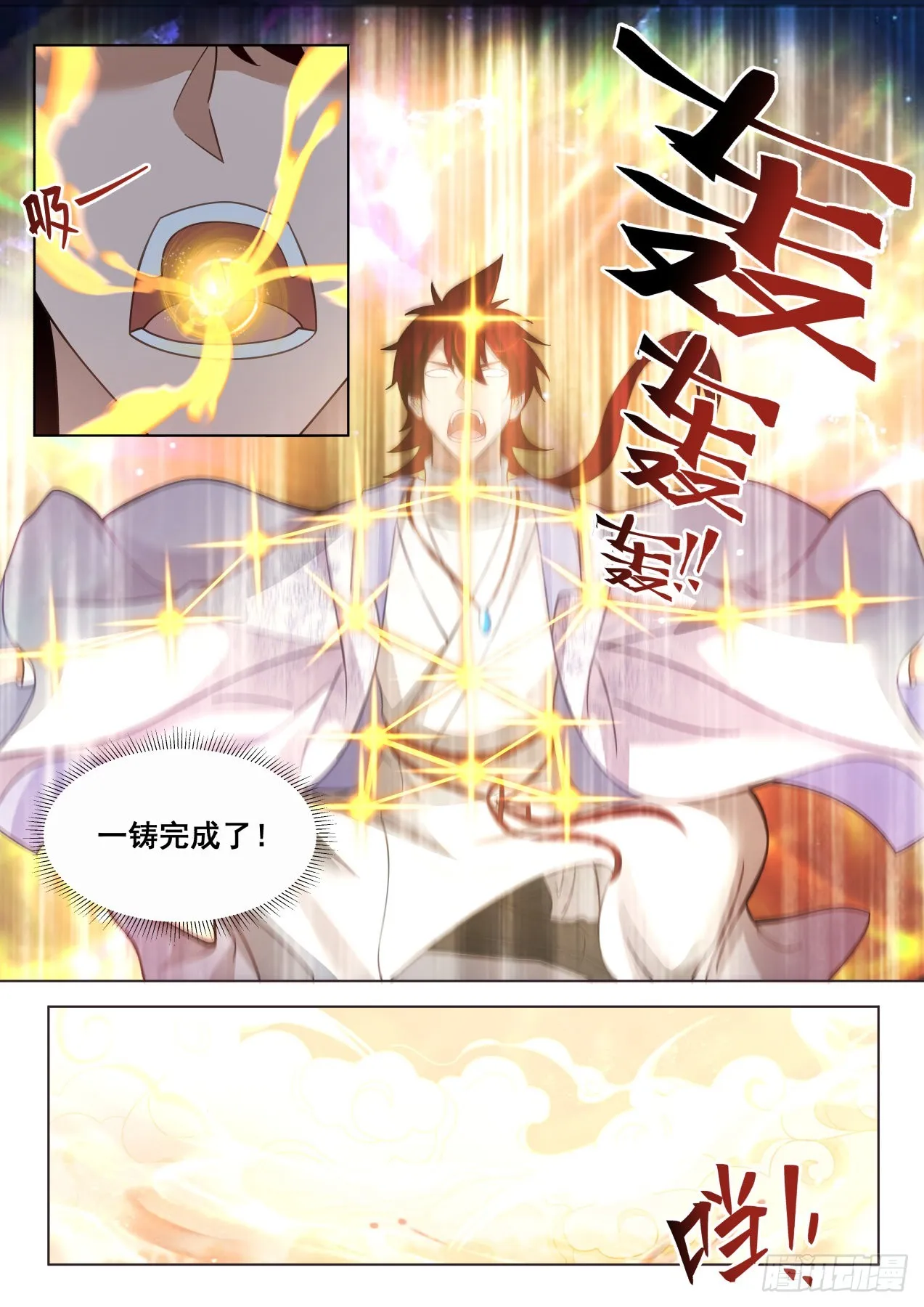 苏宇腾空！人皇送祝！ 第6页
