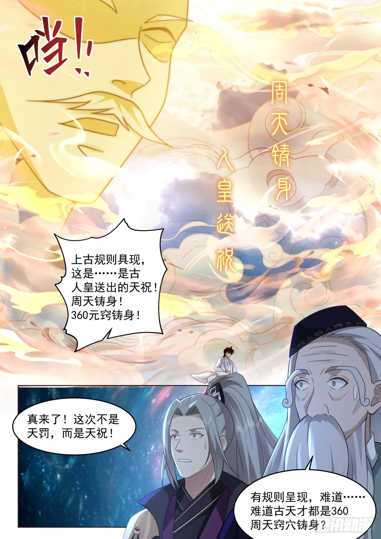 苏宇腾空！人皇送祝！ 第7页