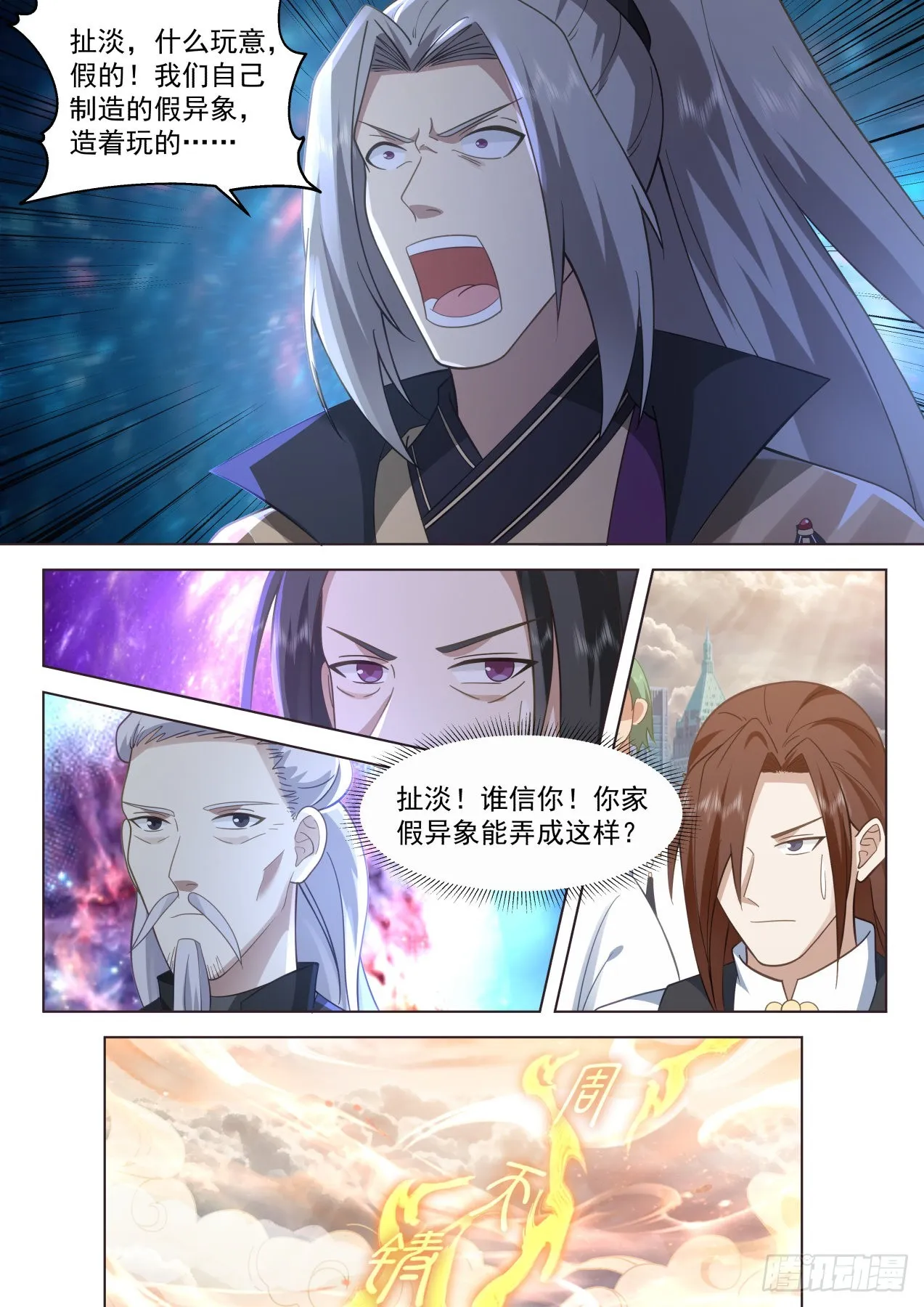 苏宇腾空！人皇送祝！ 第8页