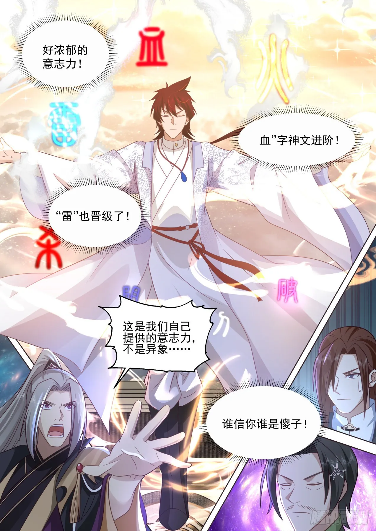 苏宇腾空！人皇送祝！ 第10页