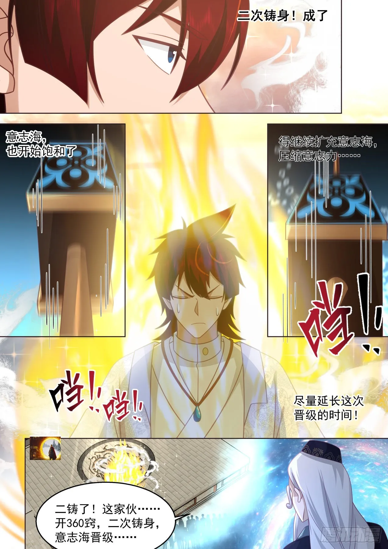 苏宇腾空！人皇送祝！ 第11页