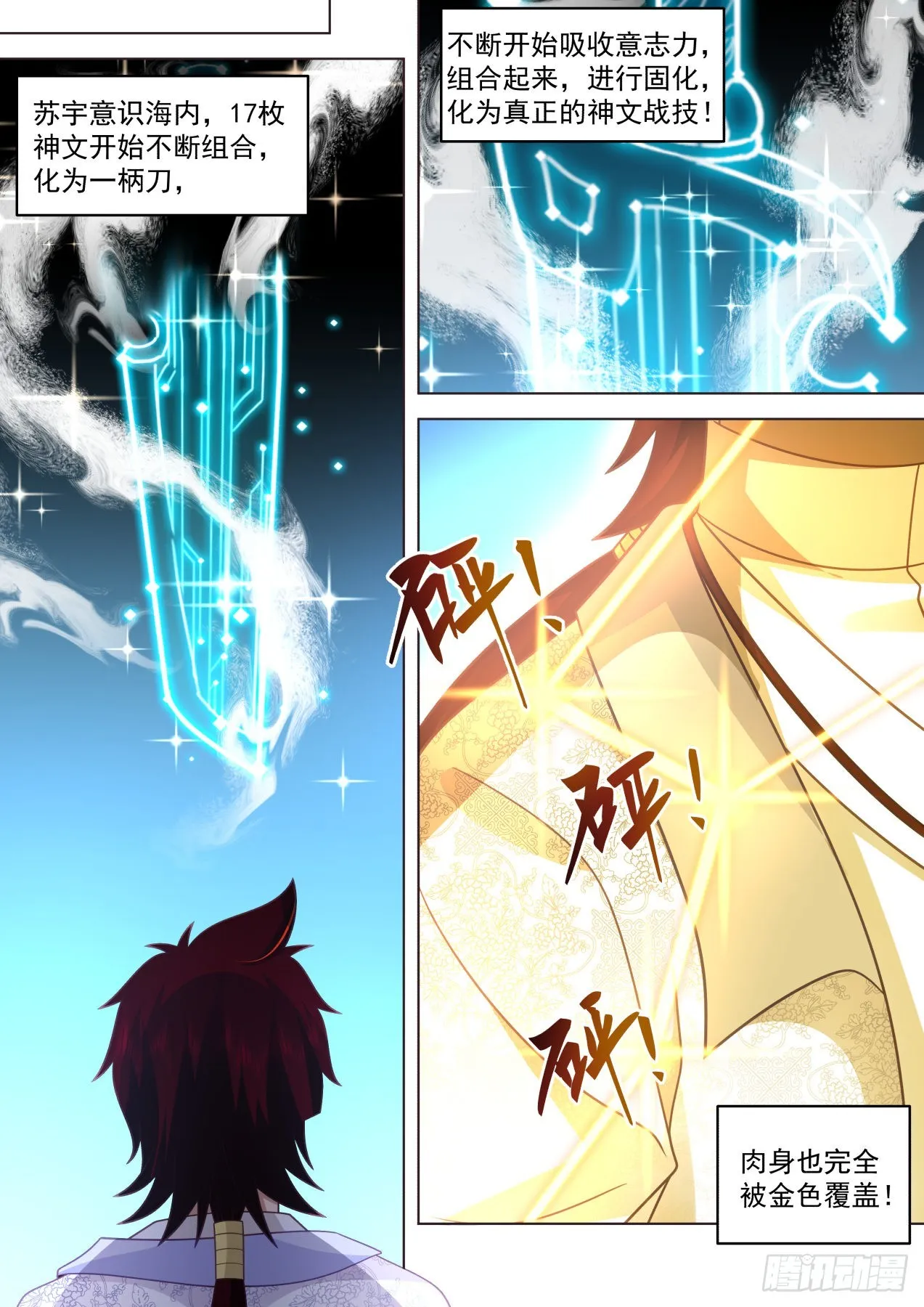 苏宇腾空！人皇送祝！ 第12页
