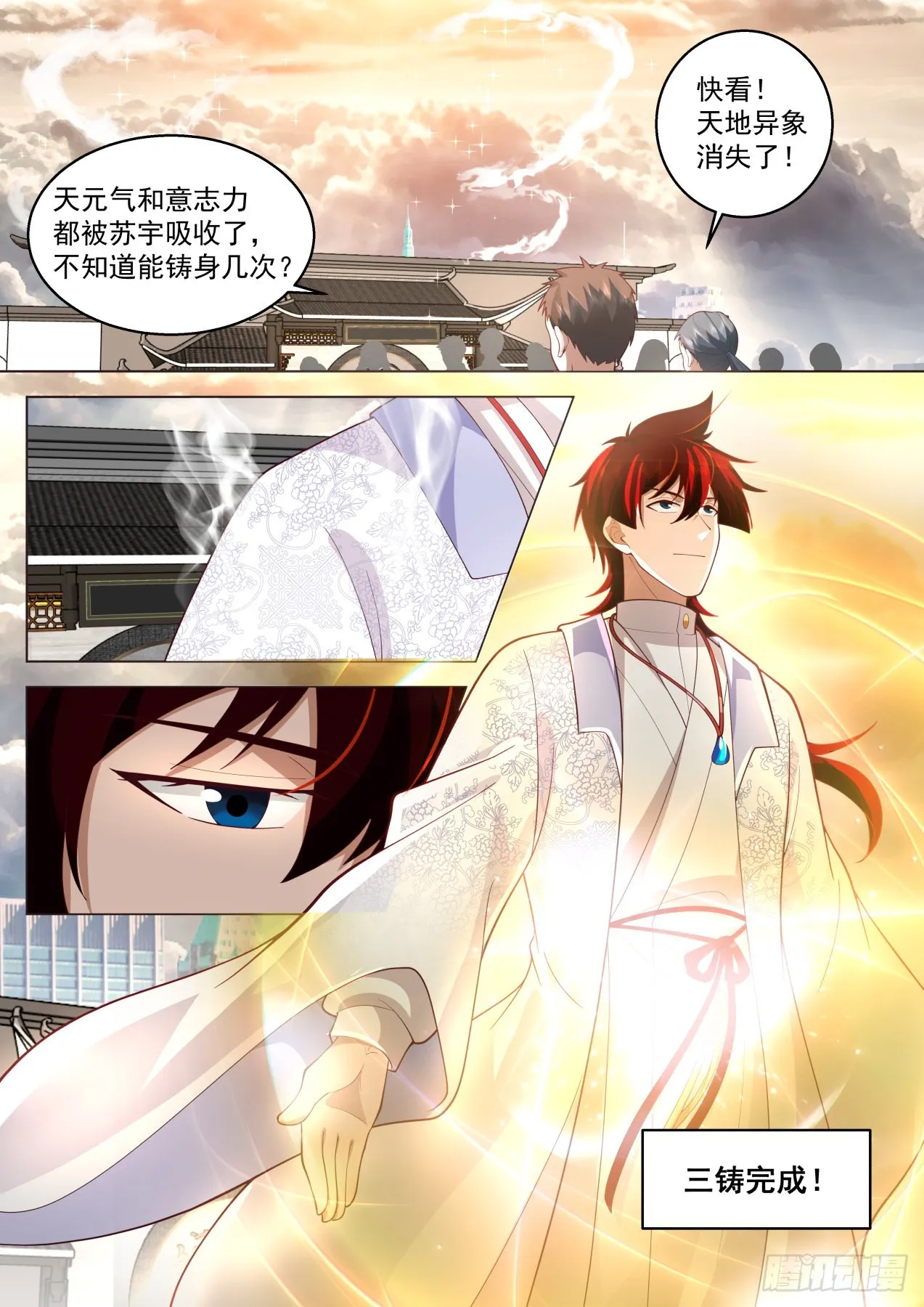 苏宇腾空！人皇送祝！ 第13页