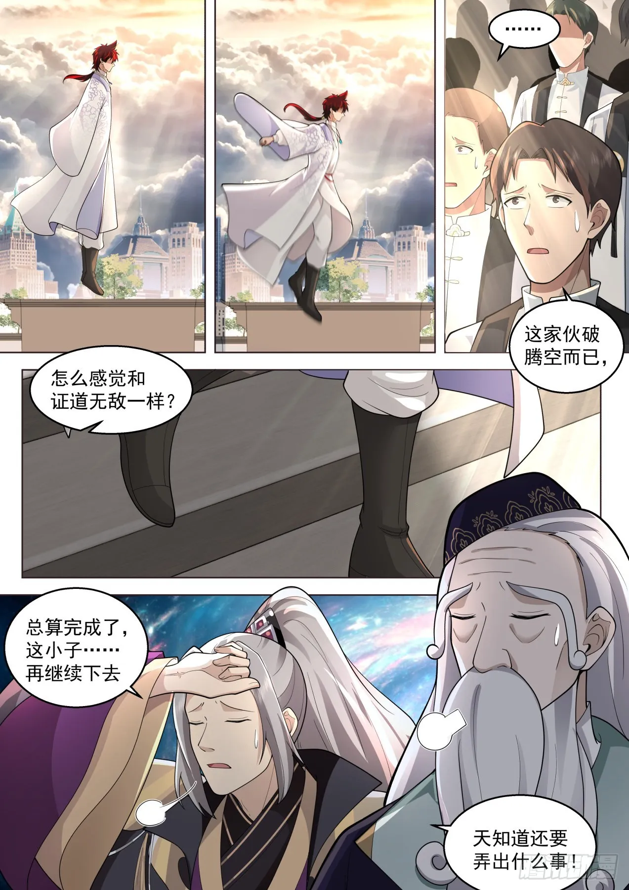 苏宇腾空！人皇送祝！ 第14页