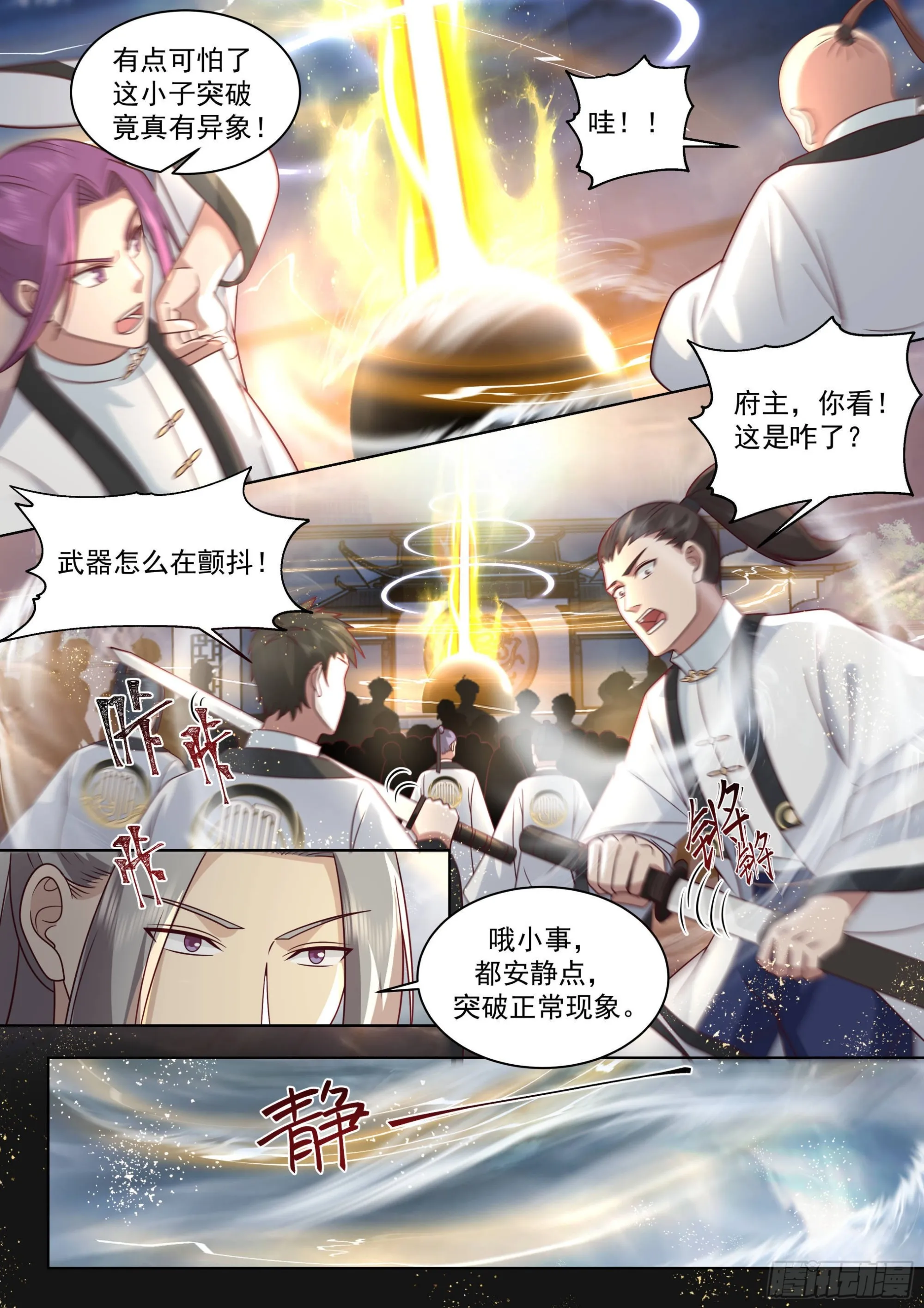 史上最强篇-神祝还是神罚 第4页