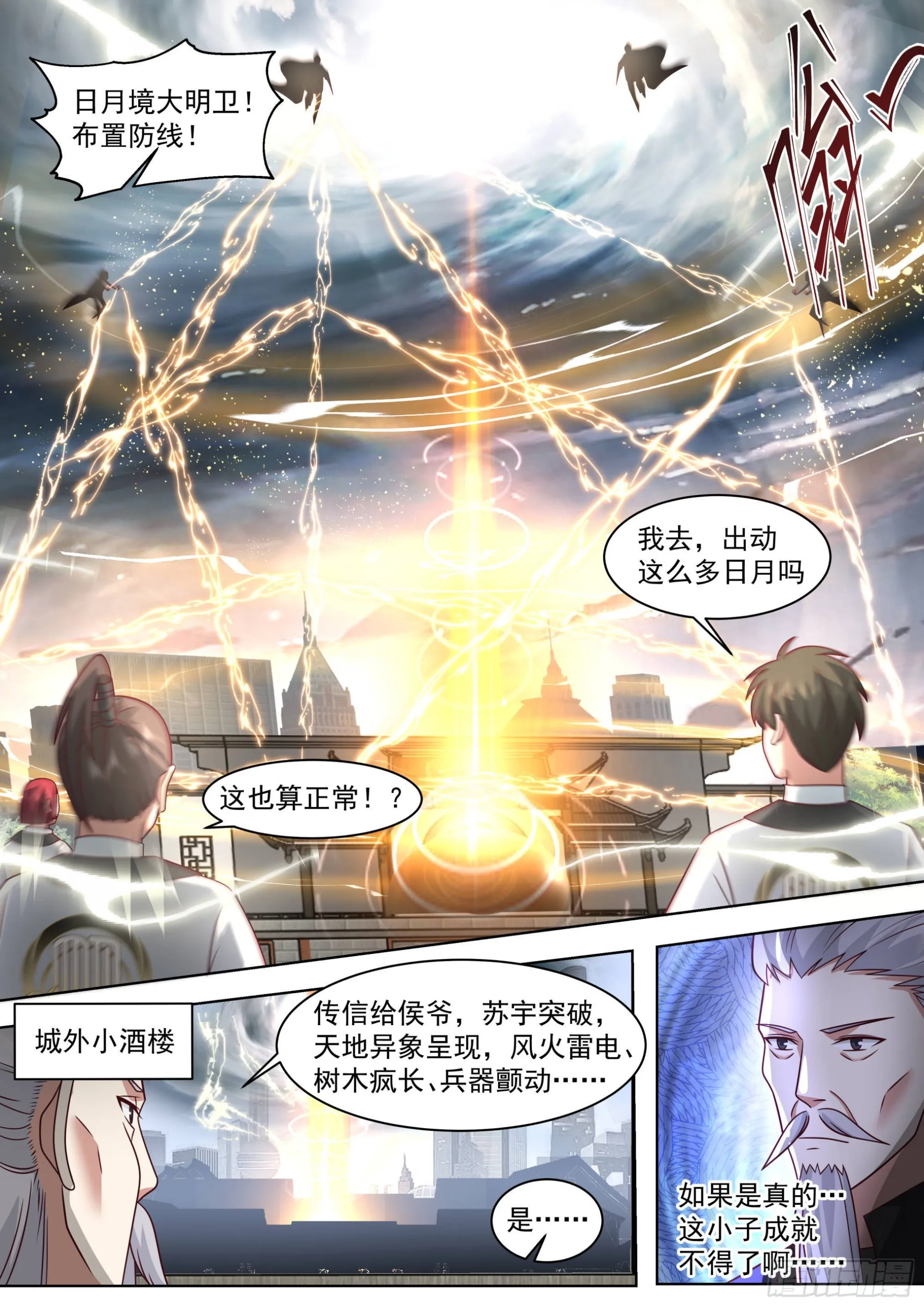 史上最强篇-神祝还是神罚 第5页
