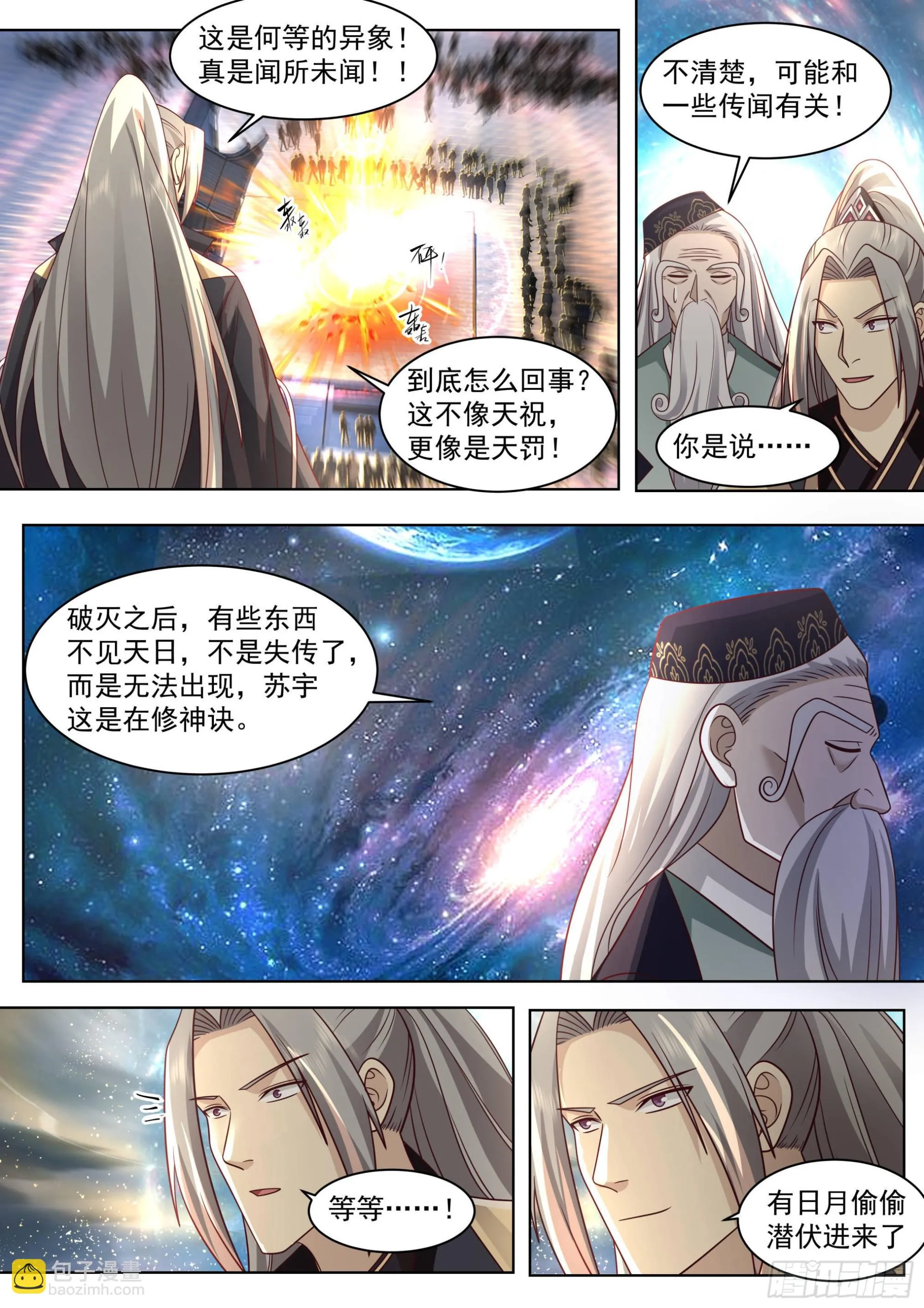 史上最强篇-神祝还是神罚 第10页