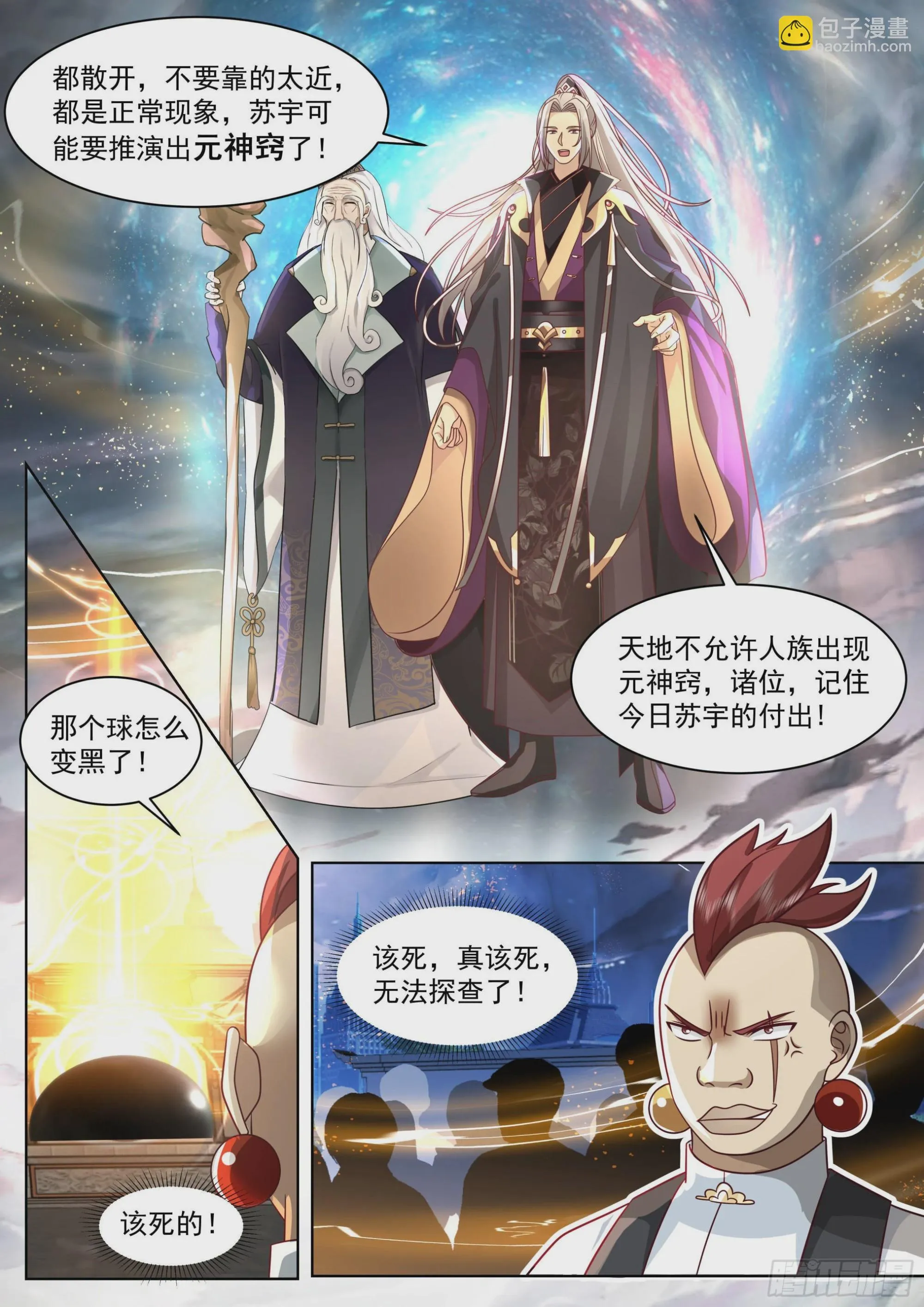 史上最强篇-神祝还是神罚 第11页