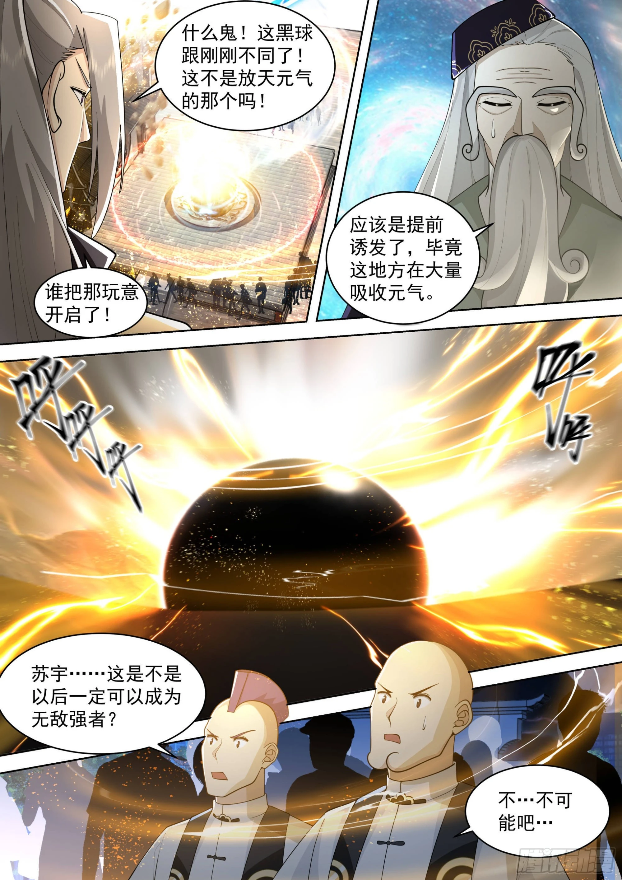 史上最强篇-神祝还是神罚 第12页