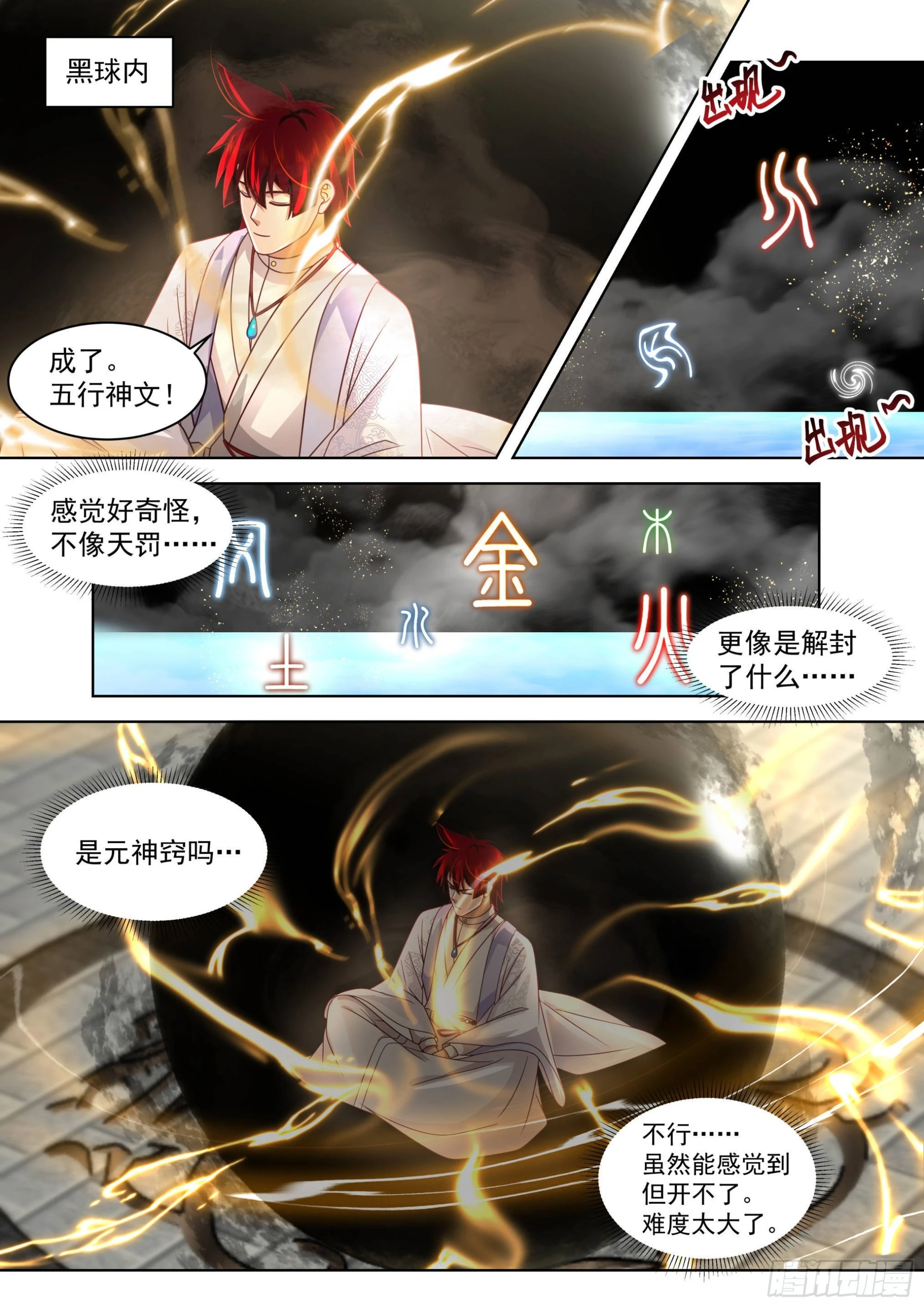 史上最强篇-神祝还是神罚 第13页