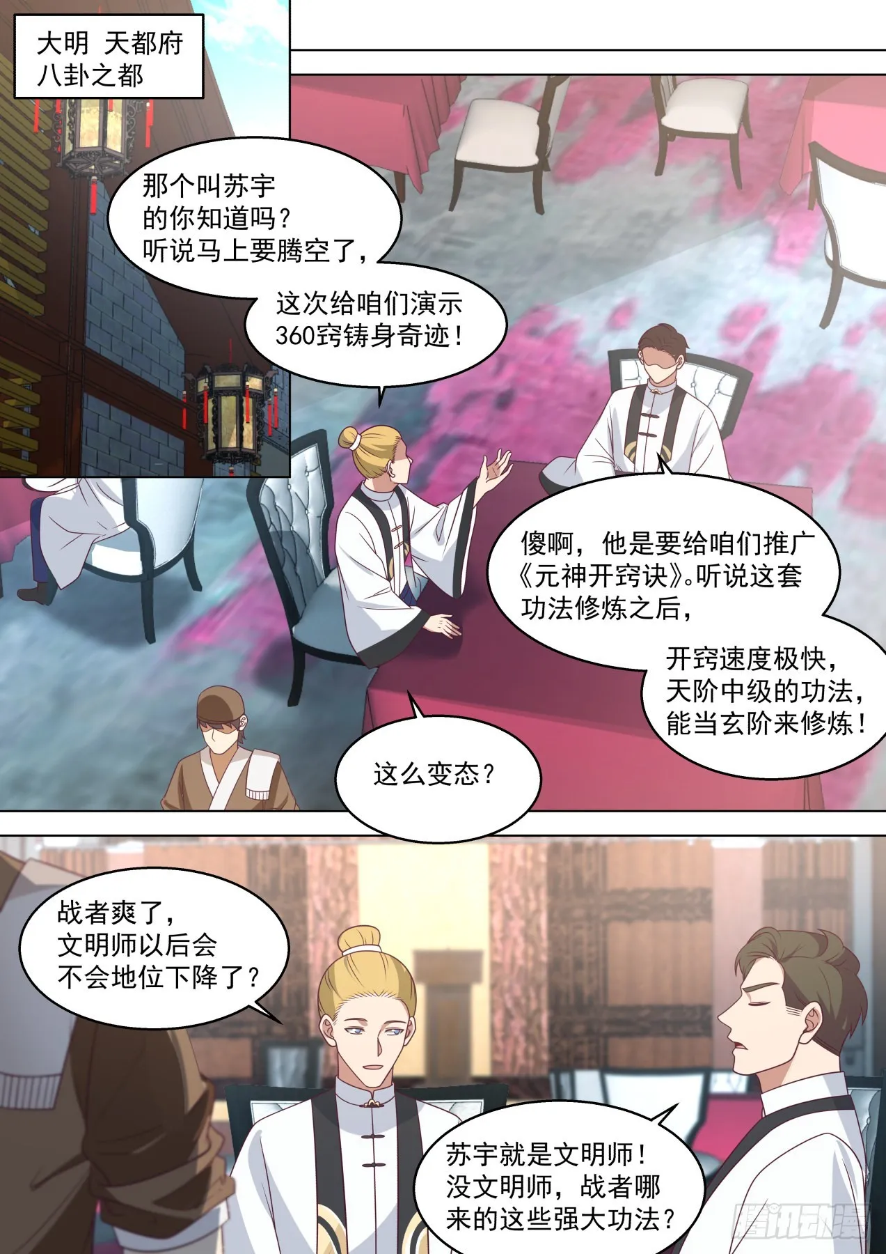 史上最强篇-愿者上钩 第3页