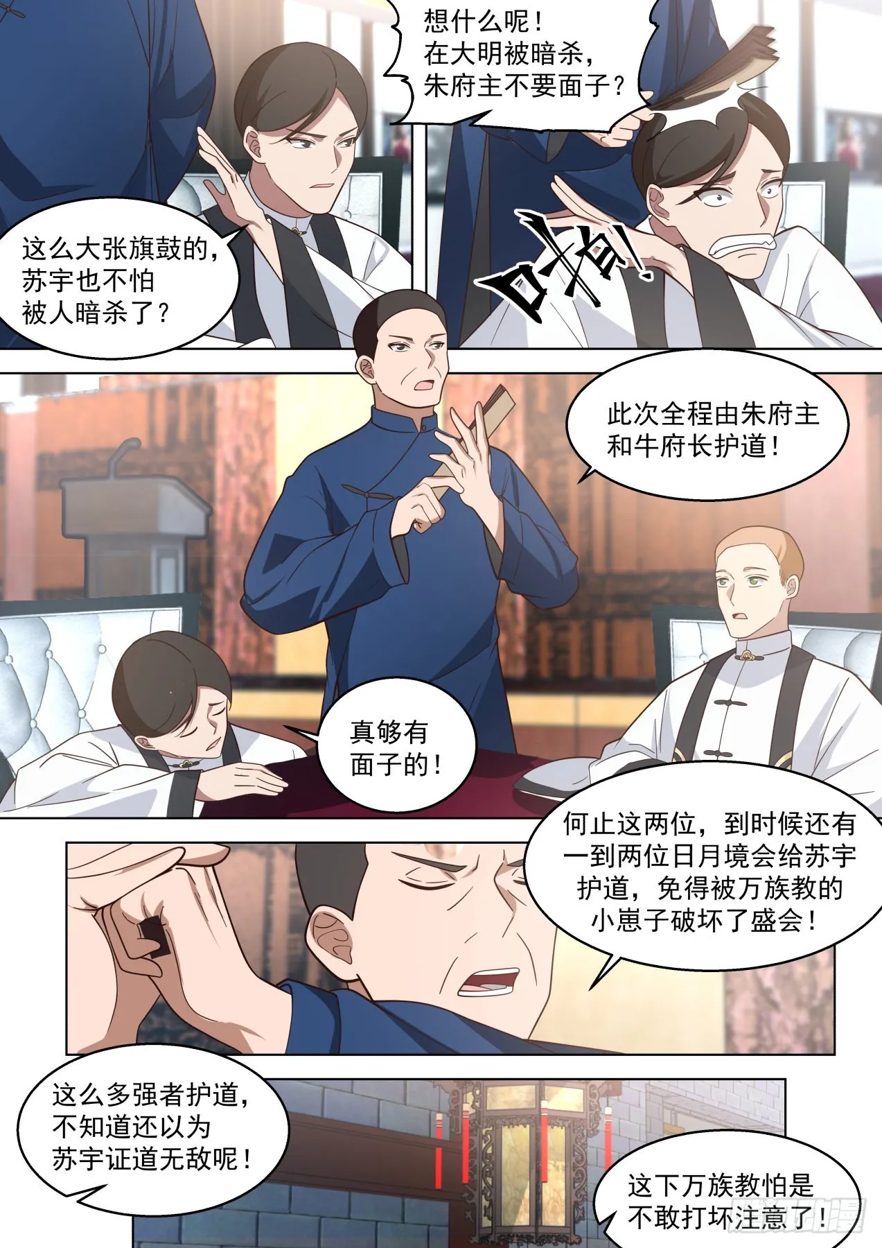 史上最强篇-愿者上钩 第4页