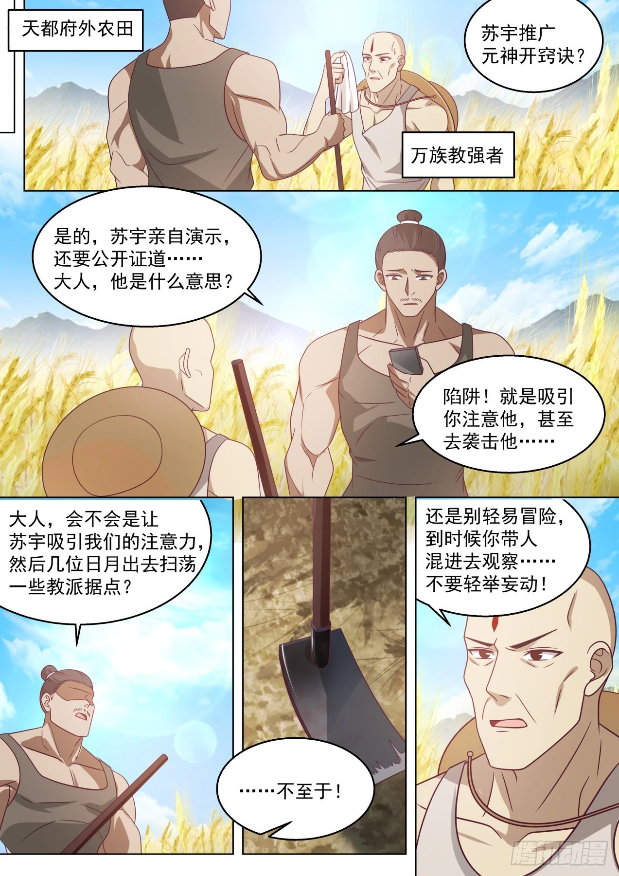 史上最强篇-愿者上钩 第5页
