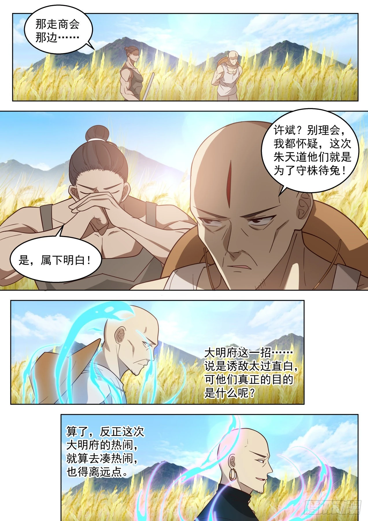 史上最强篇-愿者上钩 第6页