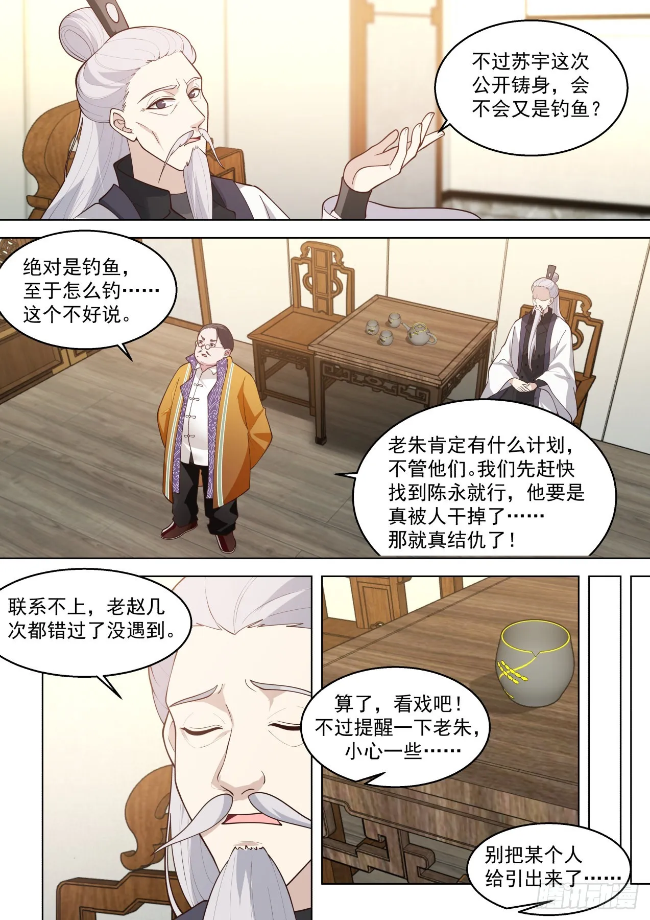 史上最强篇-愿者上钩 第9页