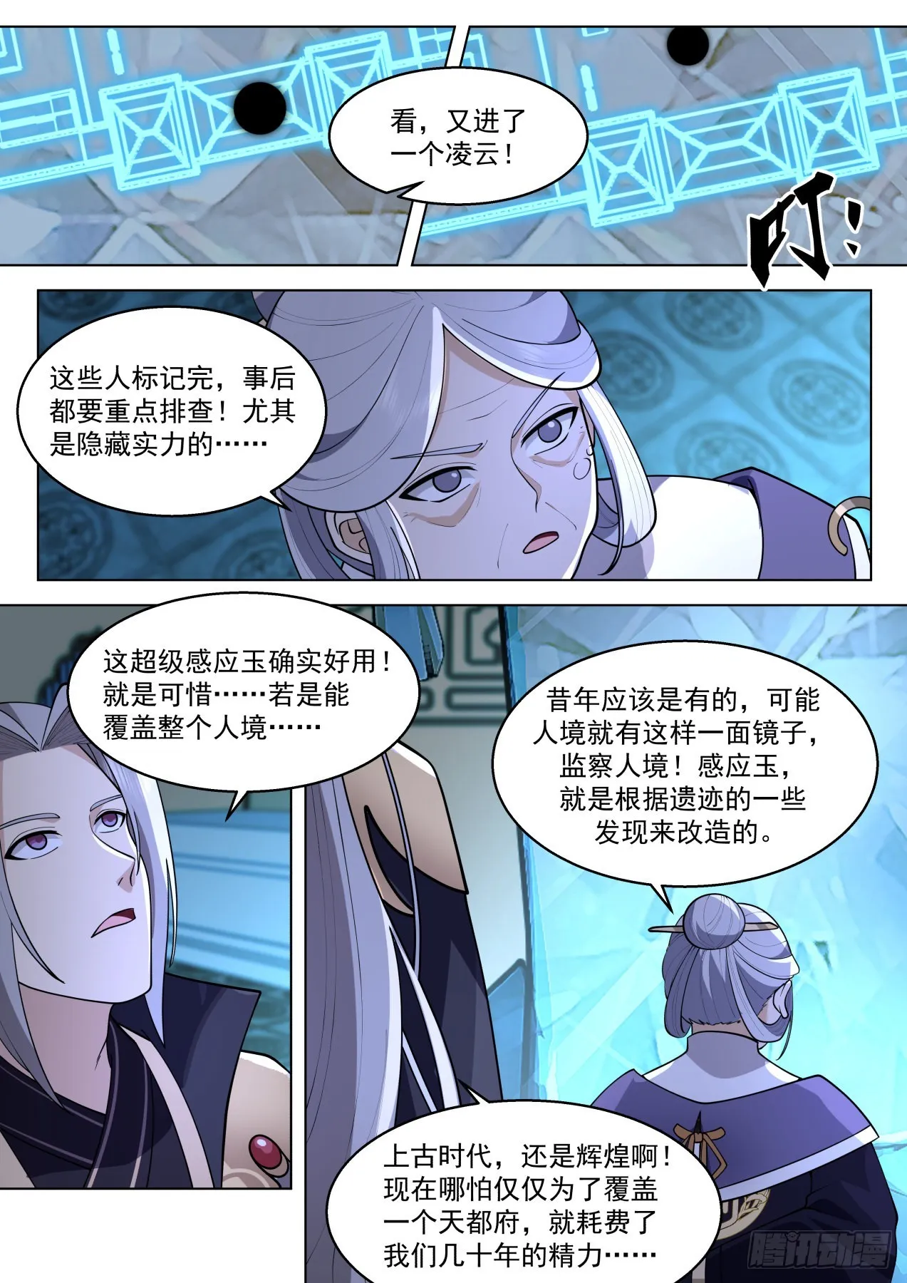 史上最强篇-愿者上钩 第11页
