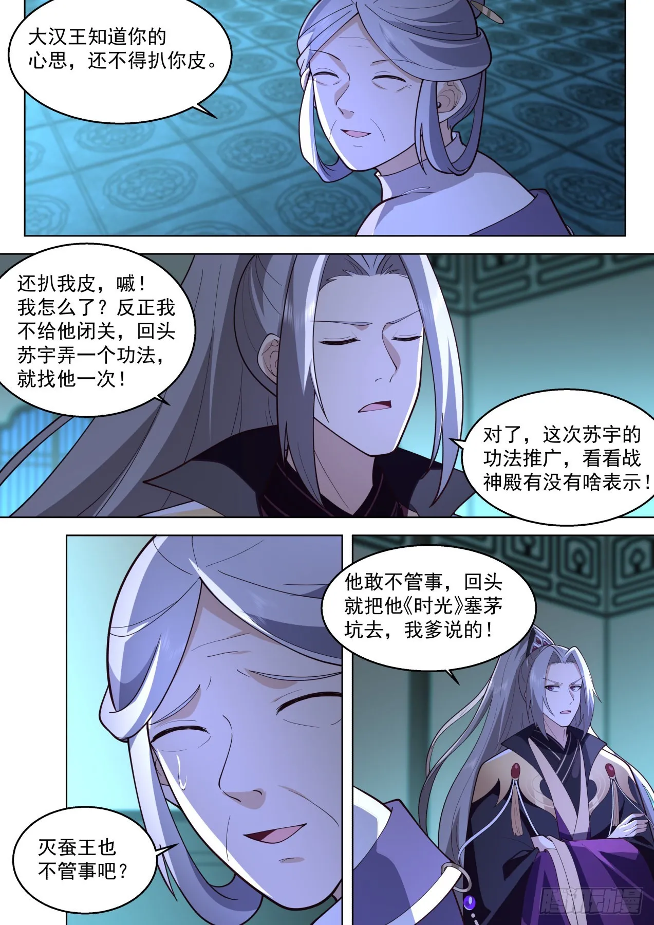 史上最强篇-愿者上钩 第13页