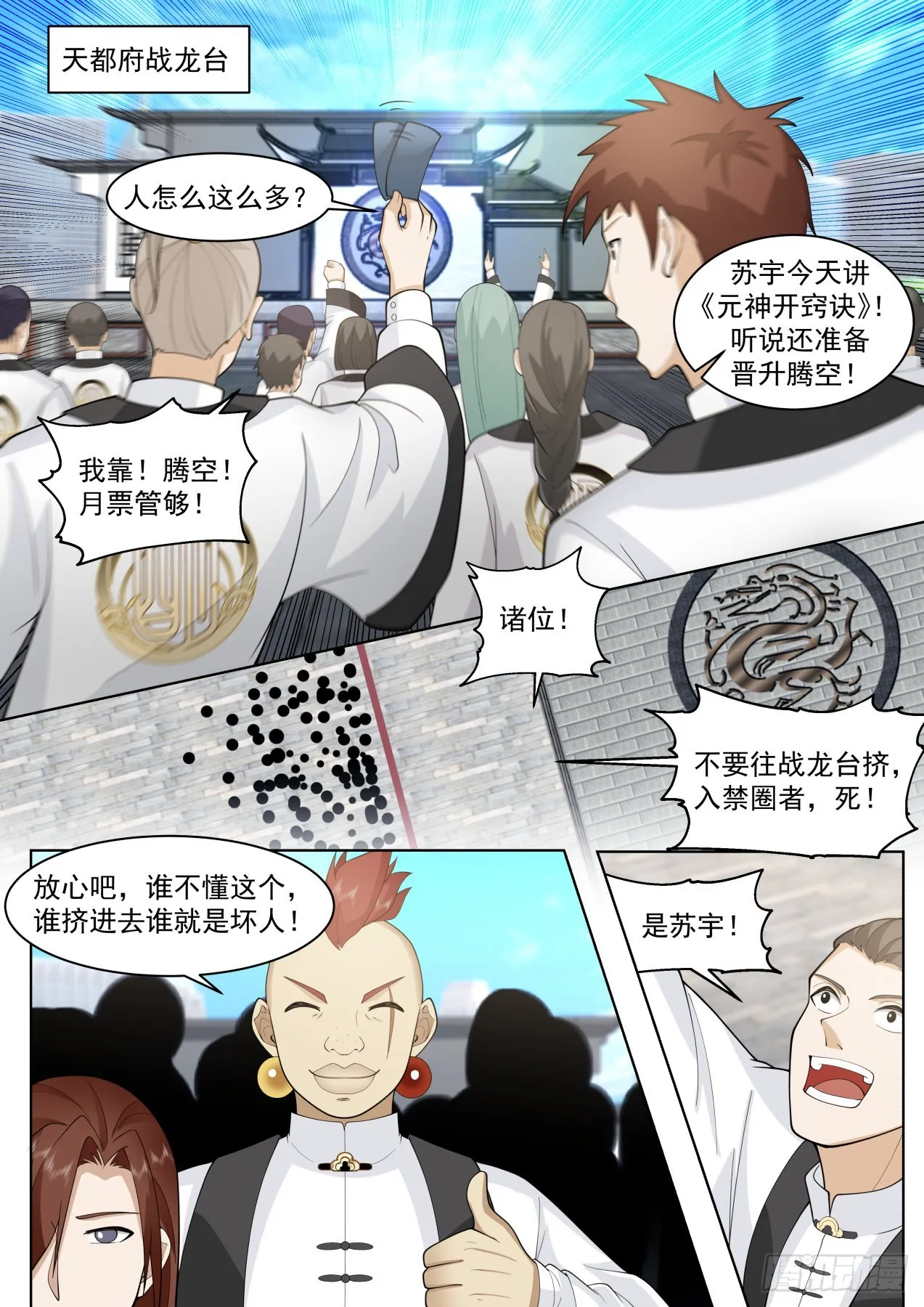 史上最强篇-人人可成山海 第3页