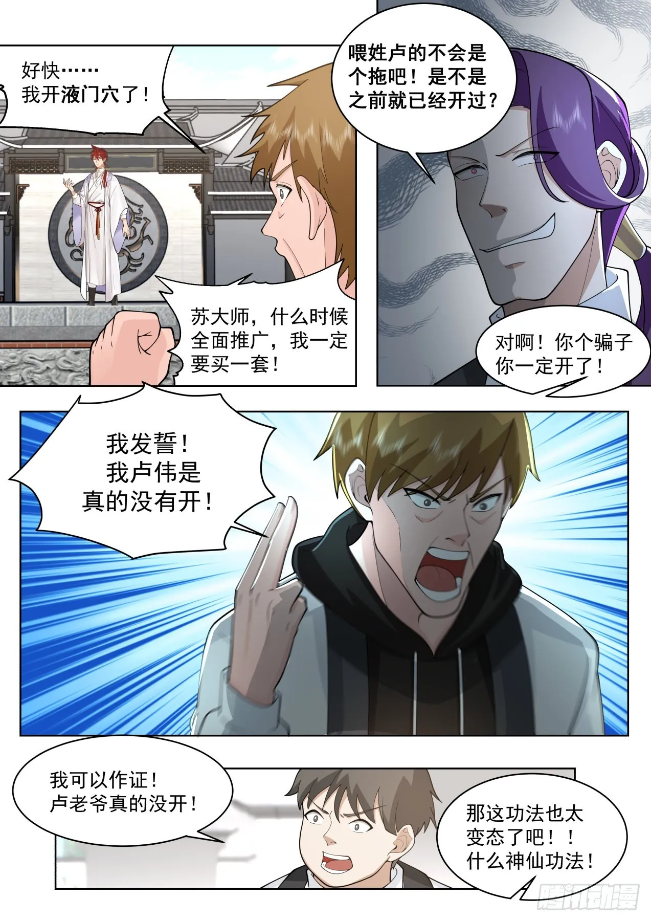 史上最强篇-人人可成山海 第7页