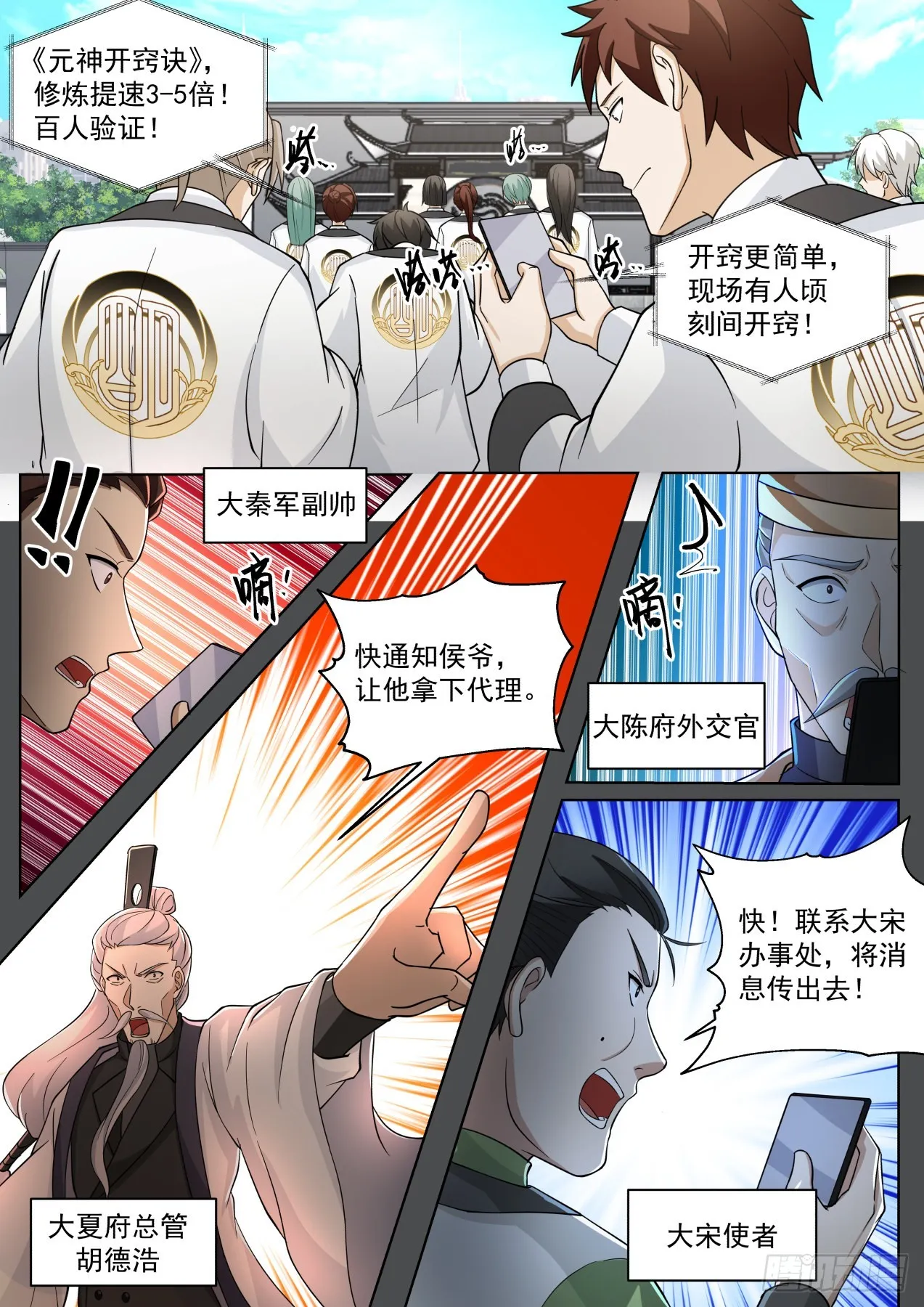 史上最强篇-人人可成山海 第9页