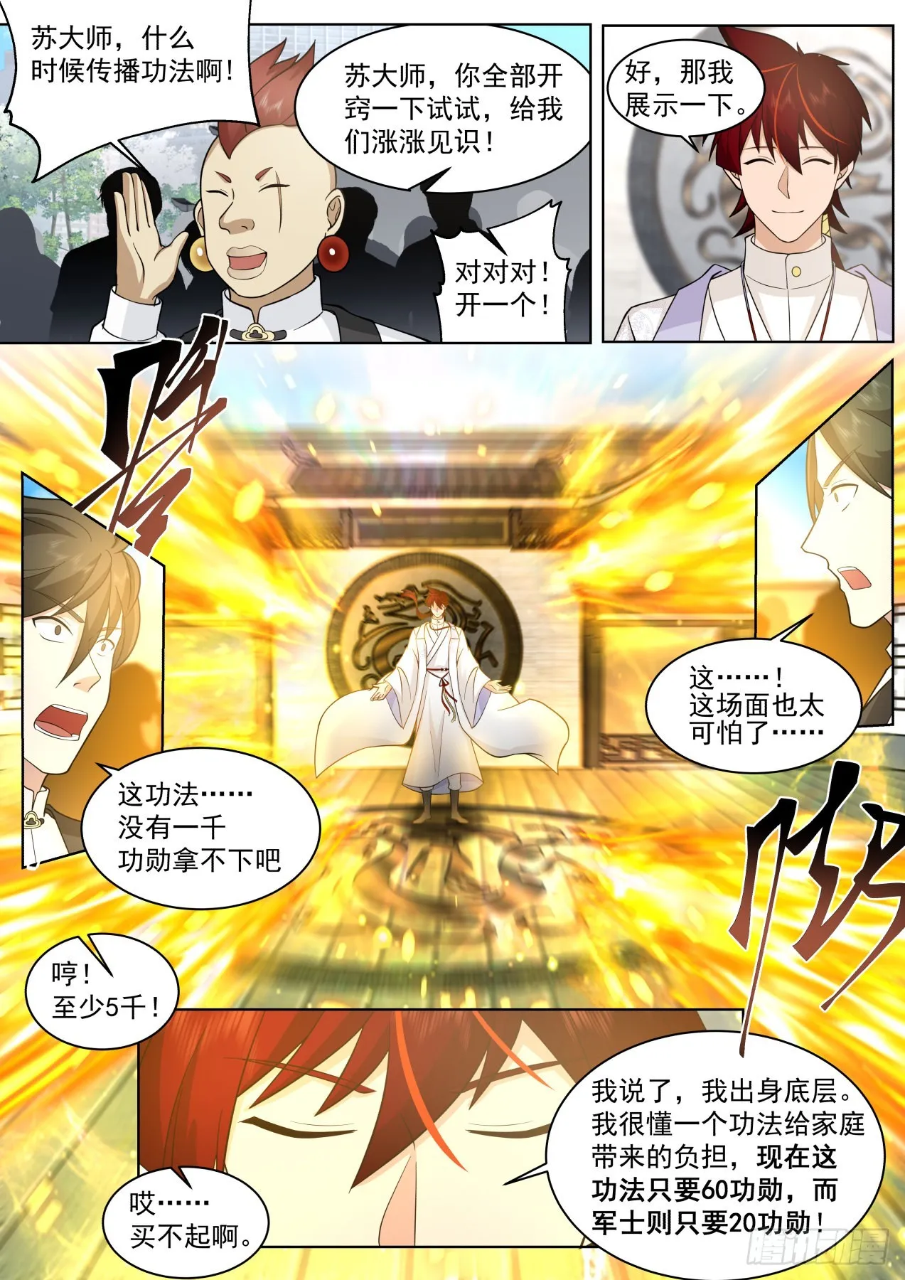 史上最强篇-人人可成山海 第10页