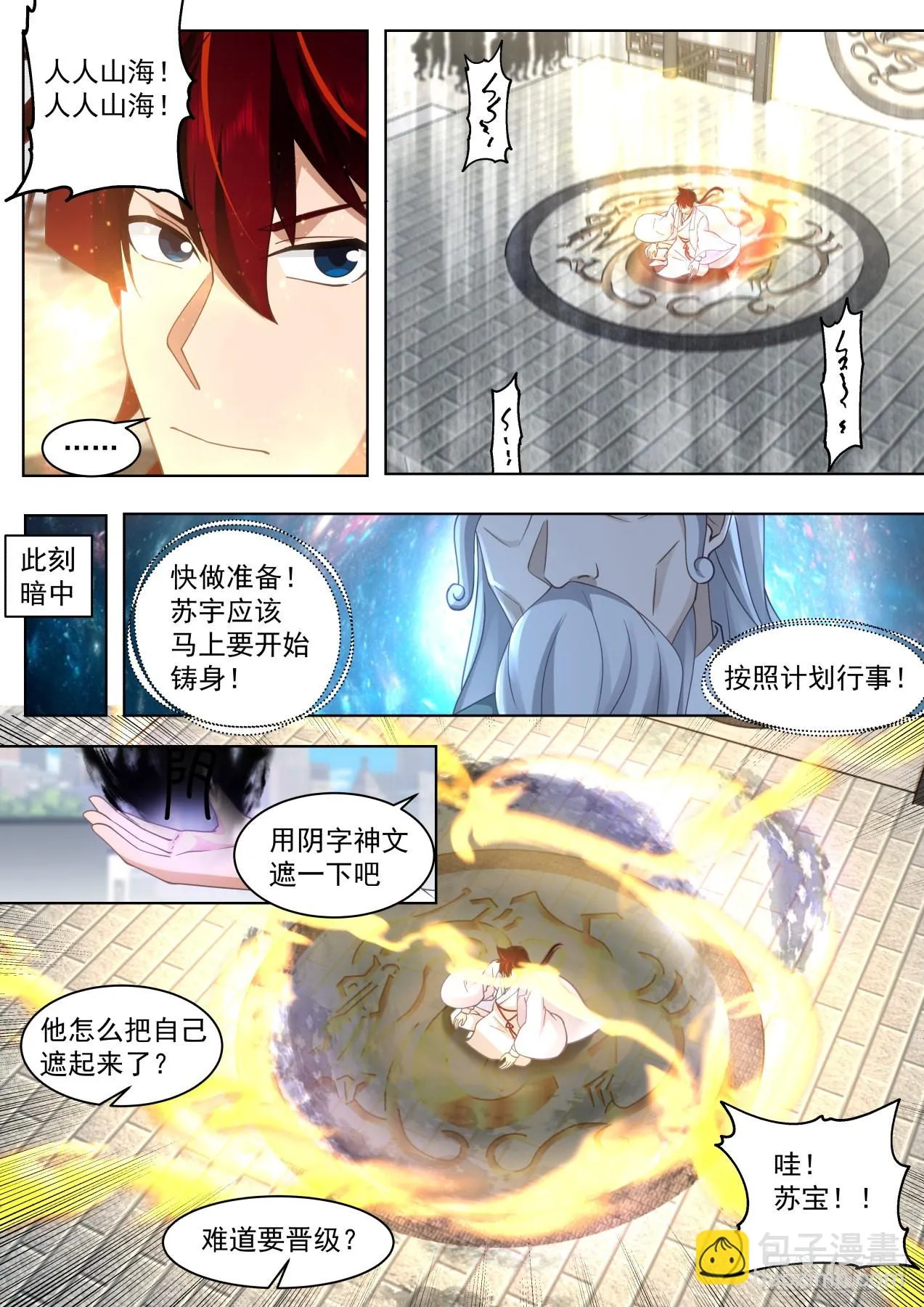史上最强篇-人人可成山海 第12页