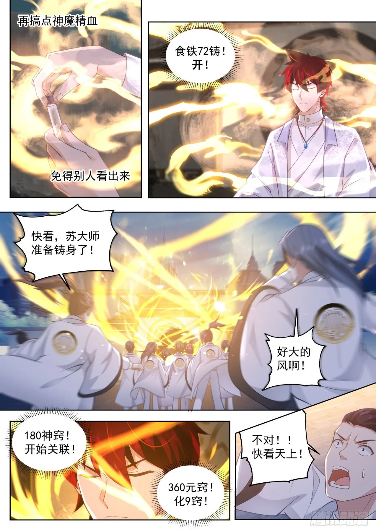 史上最强篇-人人可成山海 第13页