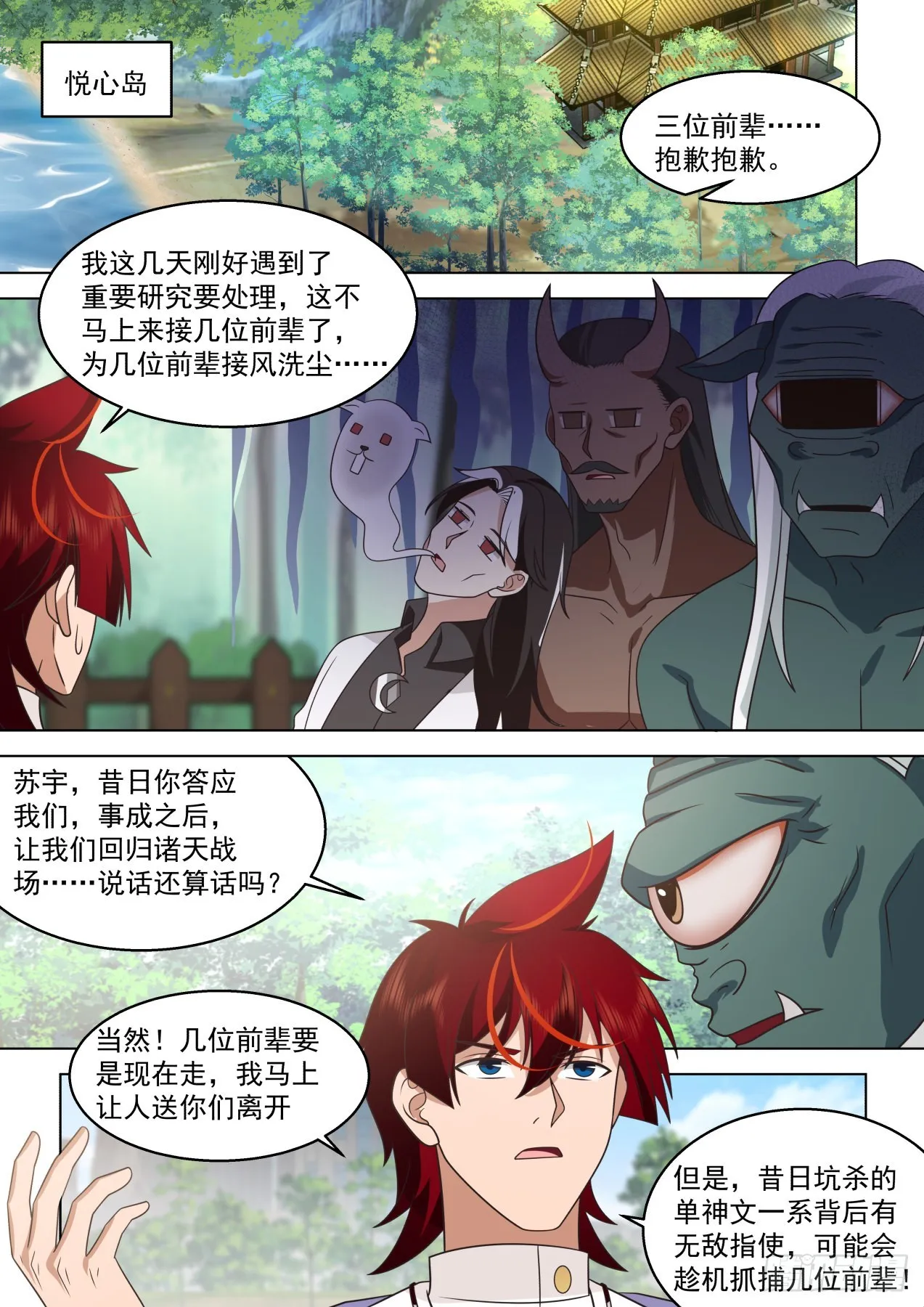 史上最强篇-只想钓鱼 第3页