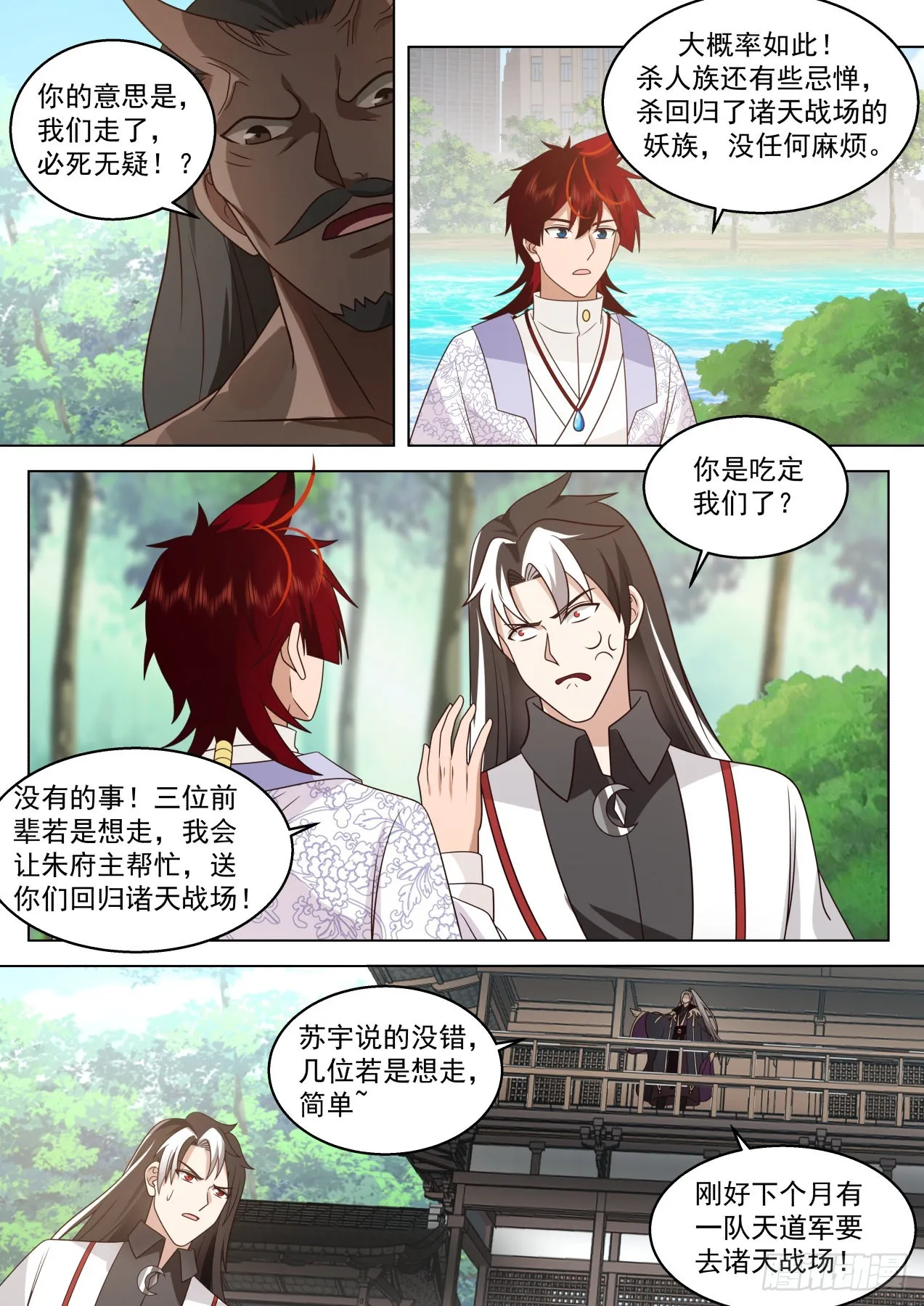 史上最强篇-只想钓鱼 第4页