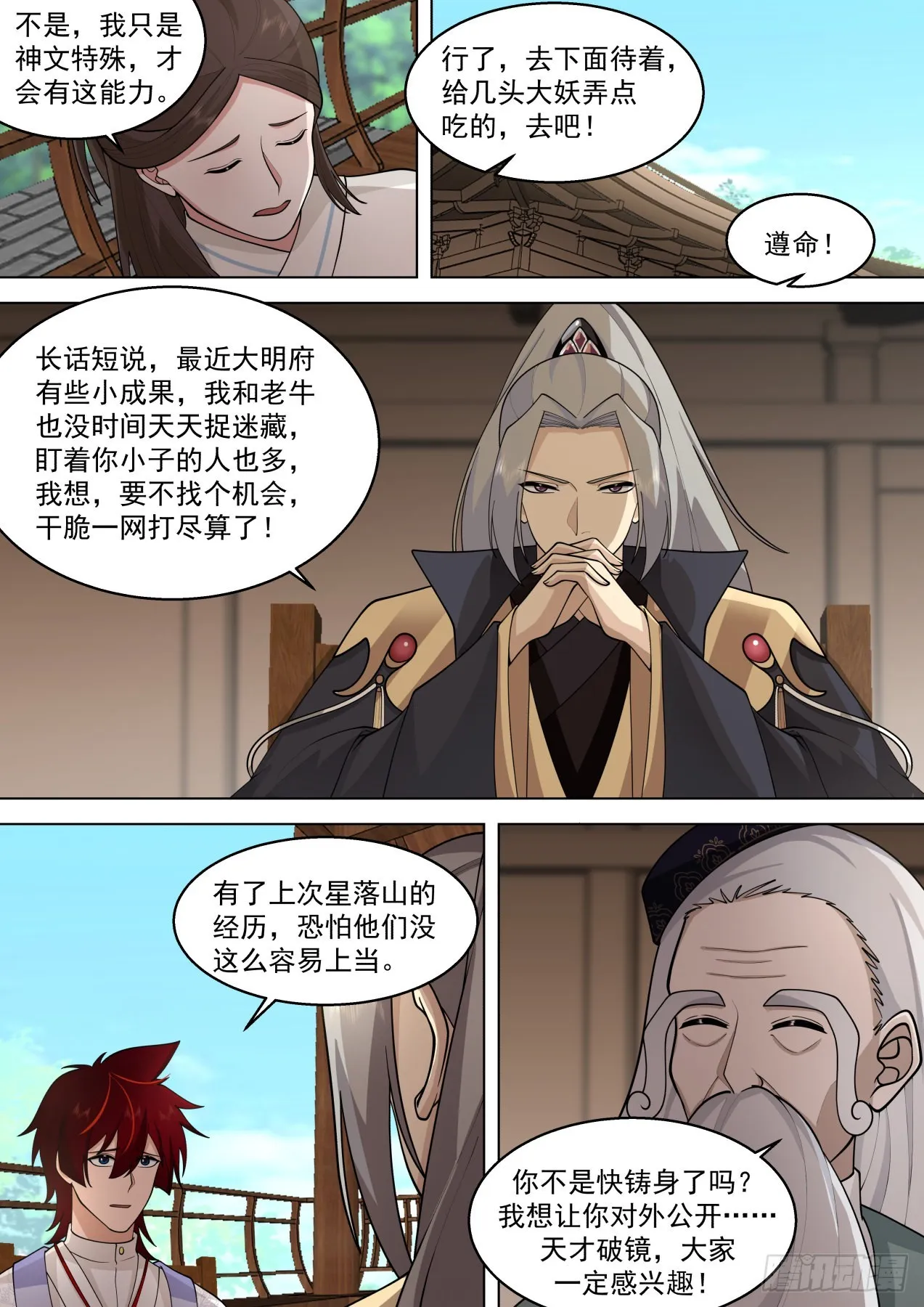 史上最强篇-只想钓鱼 第9页