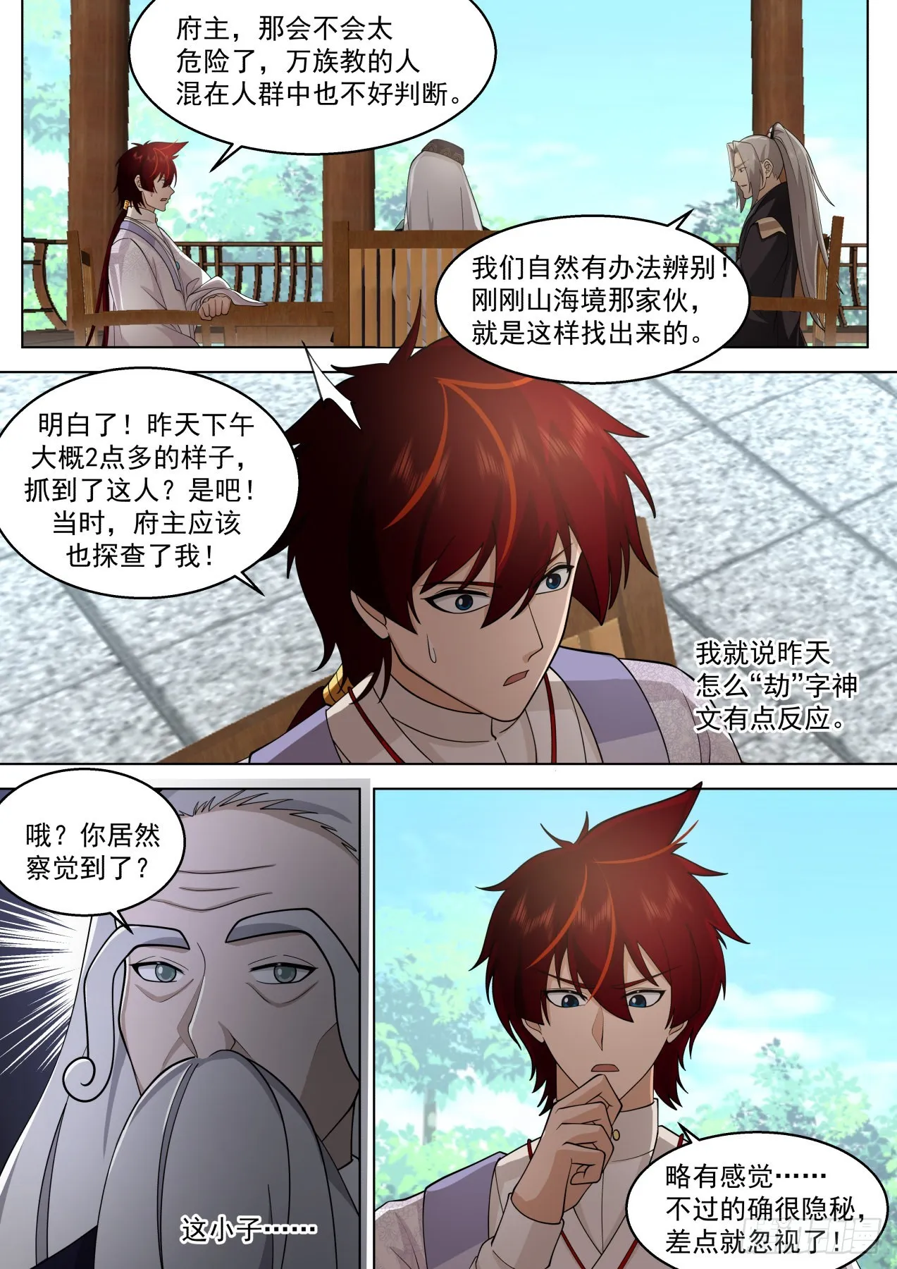 史上最强篇-只想钓鱼 第10页