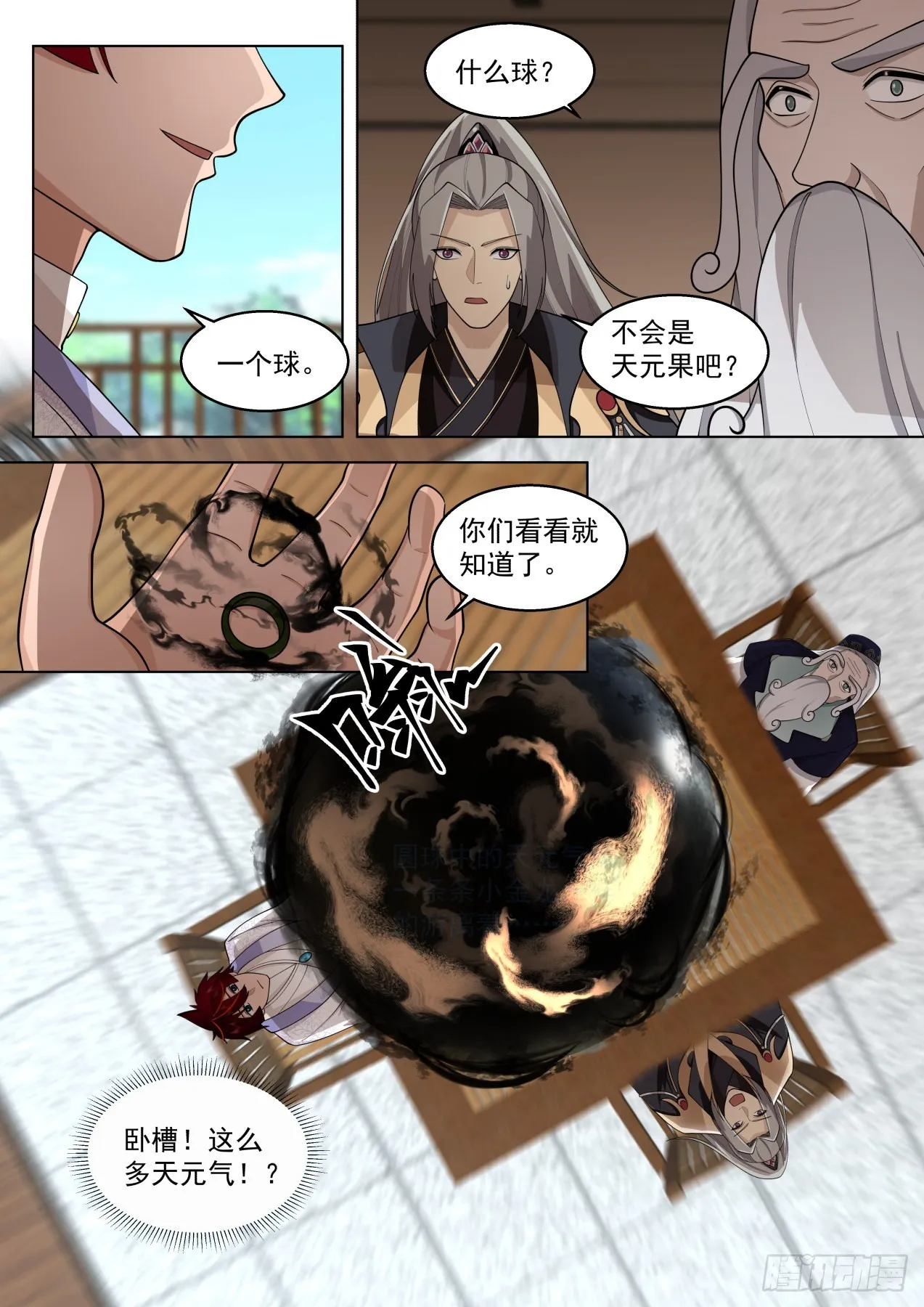 史上最强篇-只想钓鱼 第14页