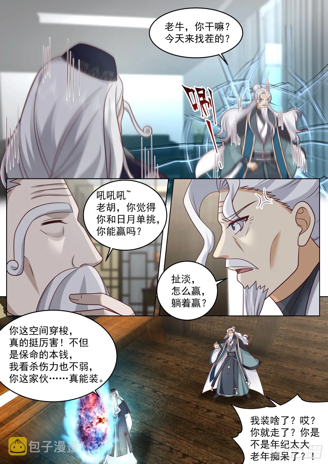 史上最强篇-山海境大盗 第4页