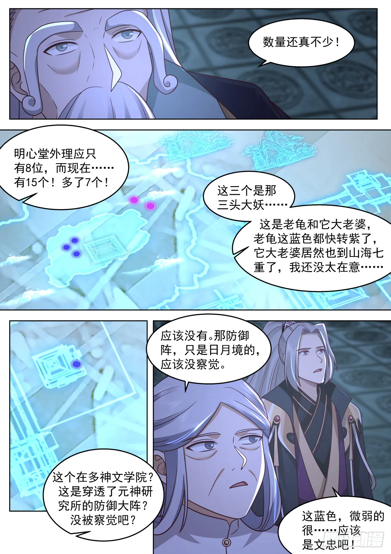 史上最强篇-山海境大盗 第6页