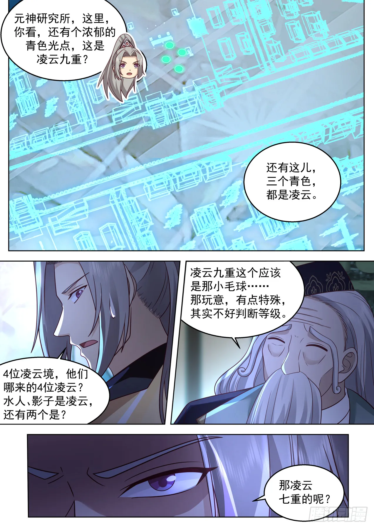 史上最强篇-山海境大盗 第7页