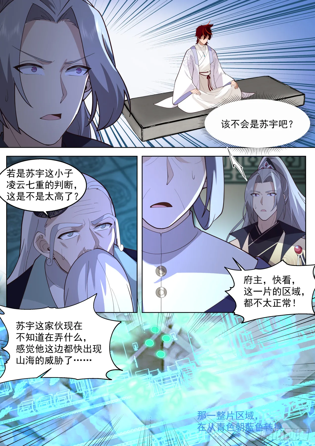 史上最强篇-山海境大盗 第8页