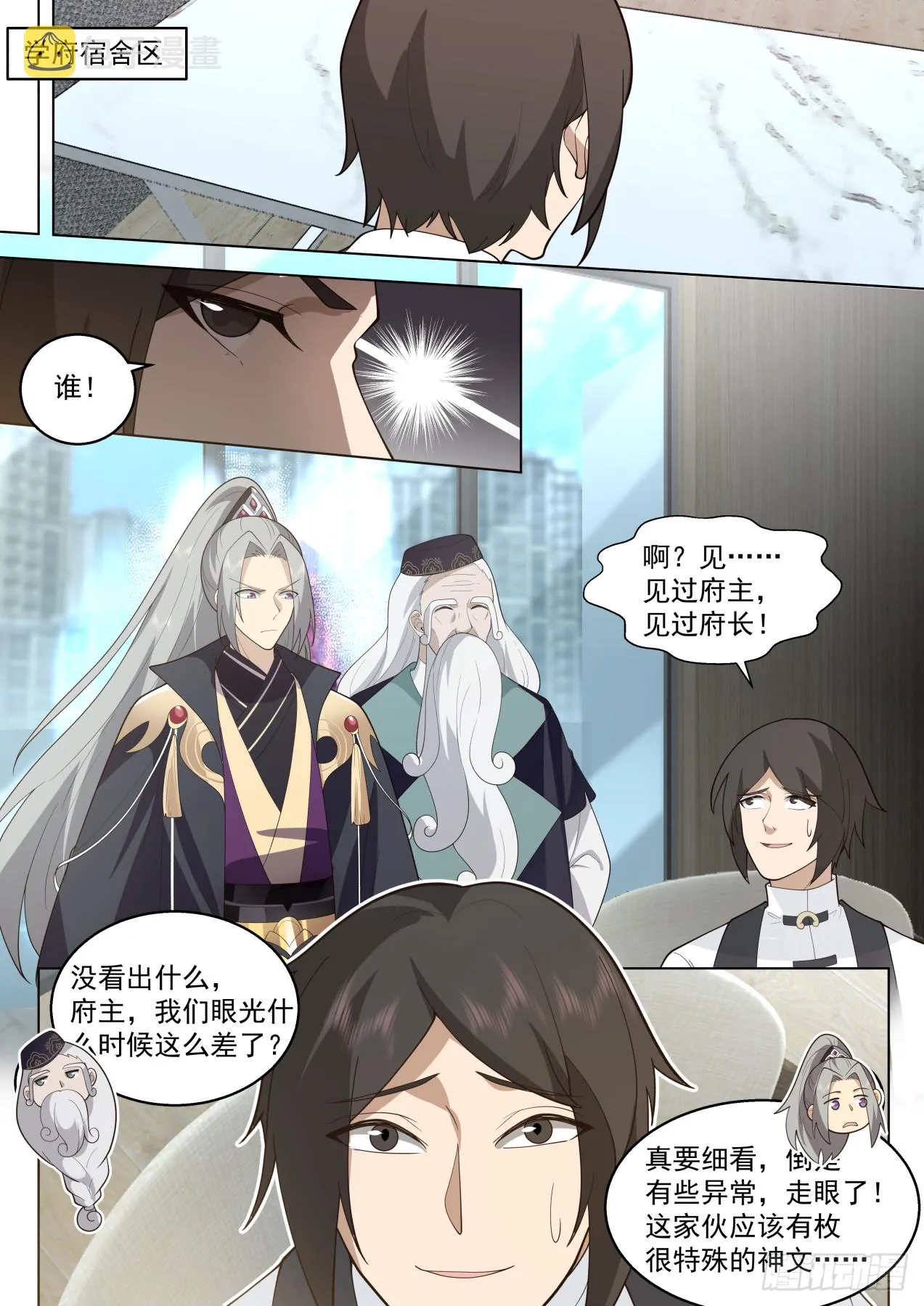 史上最强篇-山海境大盗 第10页