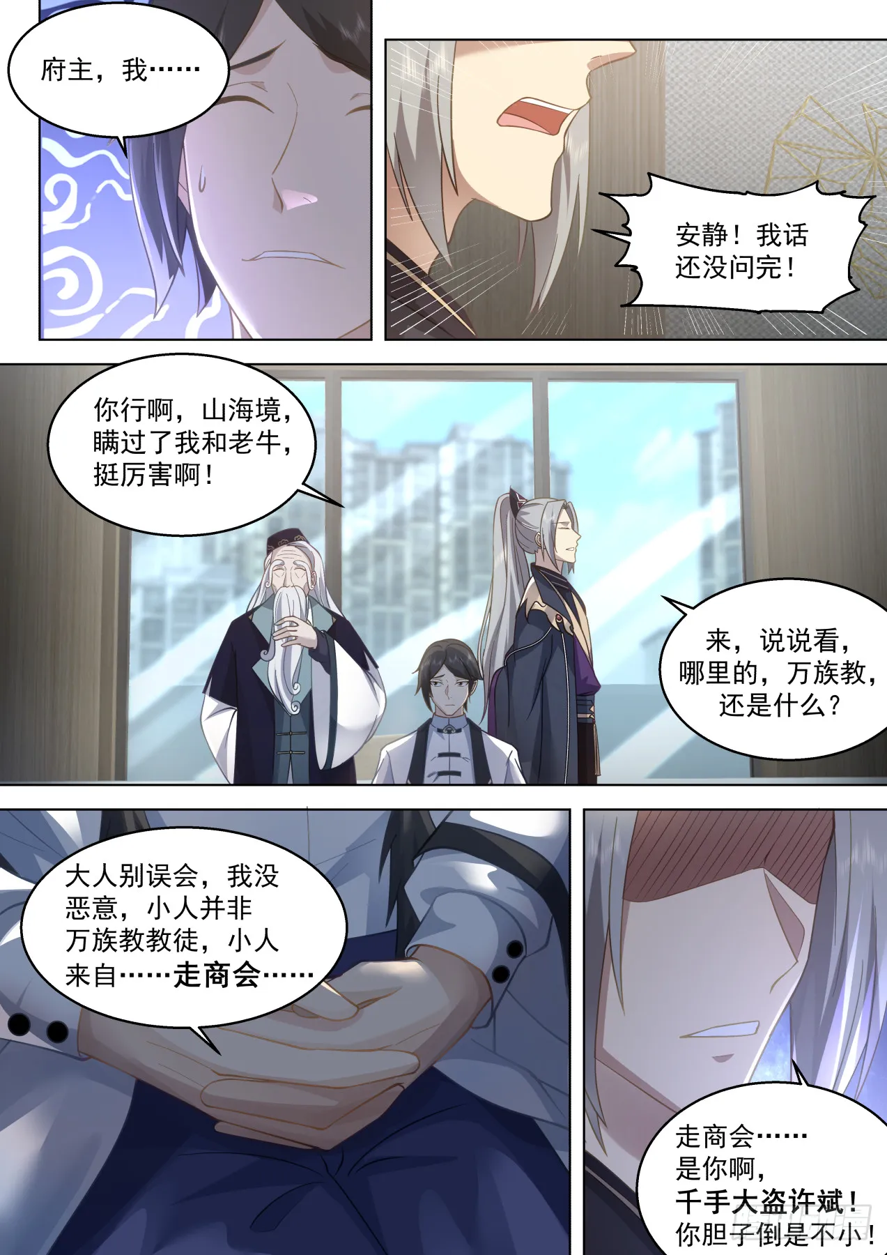史上最强篇-山海境大盗 第11页
