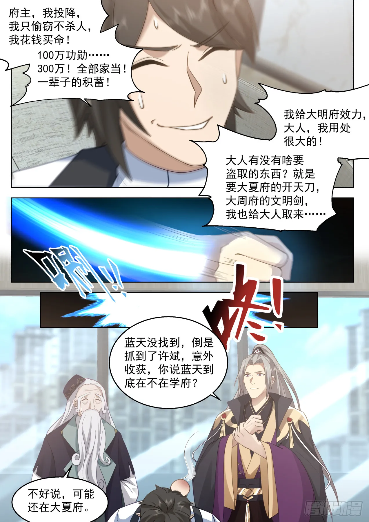 史上最强篇-山海境大盗 第13页