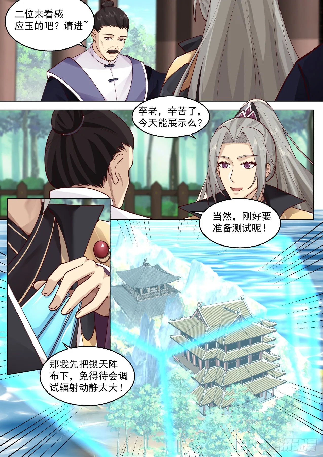 史上最强篇-大明科技 第7页